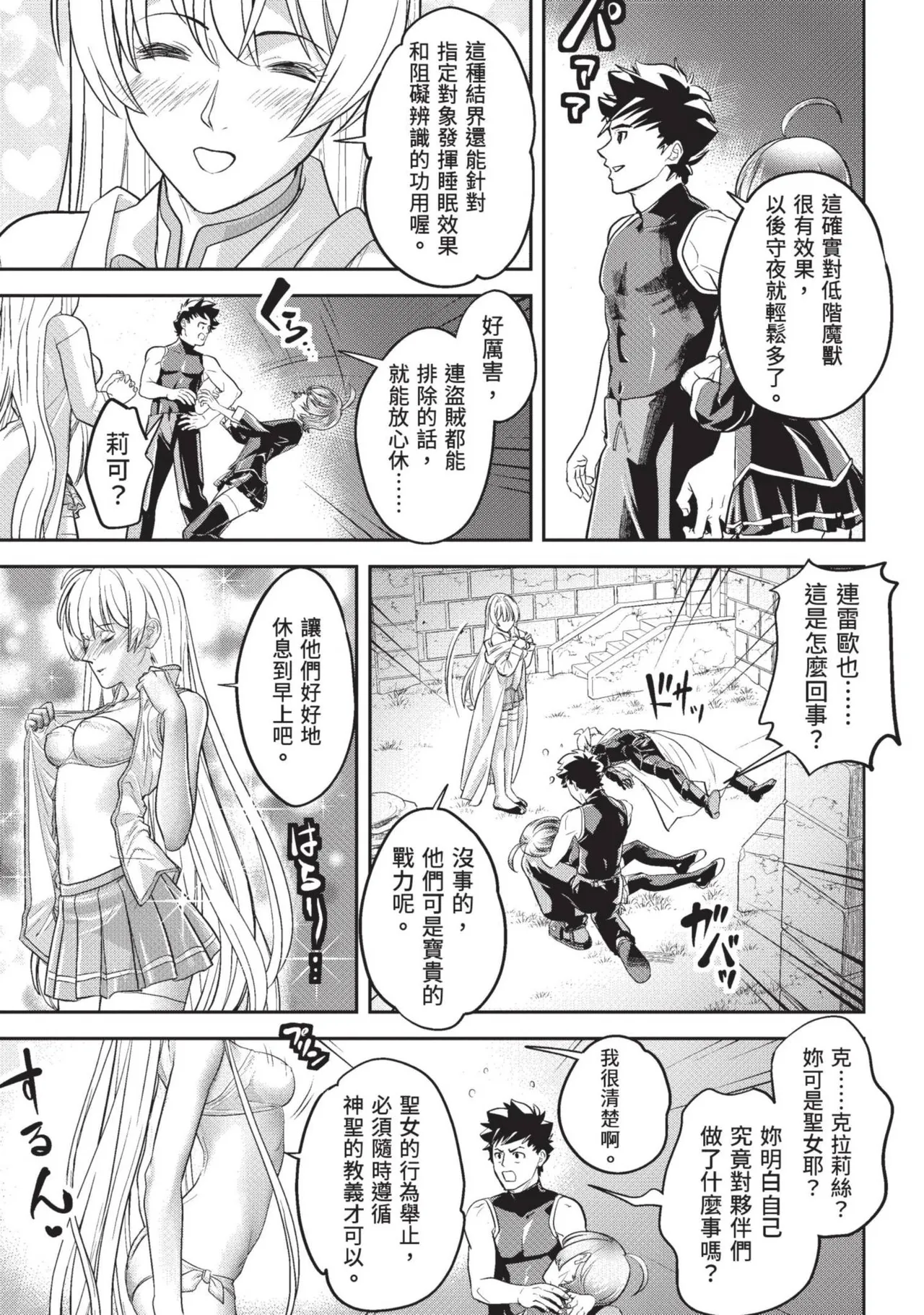 Isekai Doshuraba x Guild & Party Comic Anthology Volume.1｜異世界大修羅場ｘ公會＆隊伍 漫畫創作集 page 81 - big breasts group hentai manga - read online free