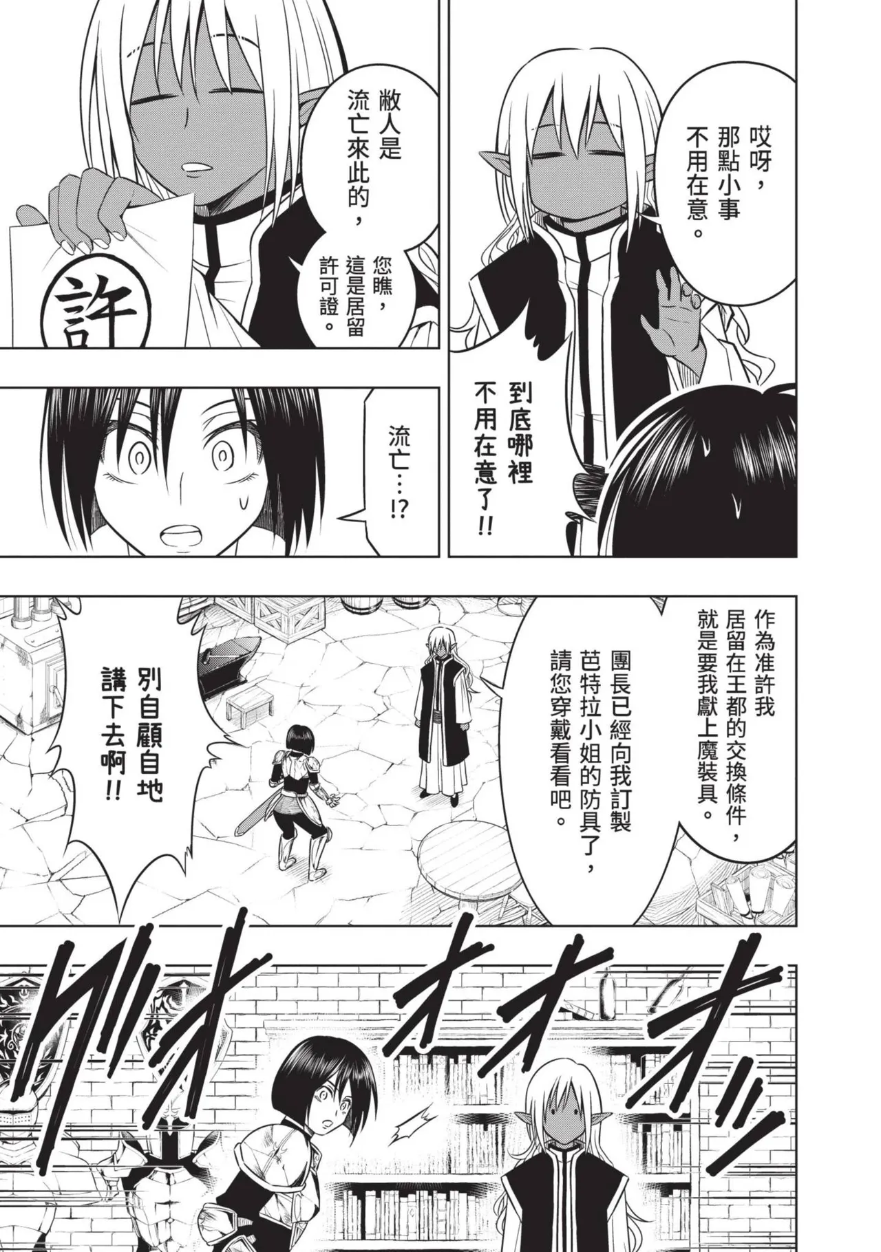 Isekai Doshuraba x Guild & Party Comic Anthology Volume.1｜異世界大修羅場ｘ公會＆隊伍 漫畫創作集 page 93 - big breasts group hentai manga - read online free