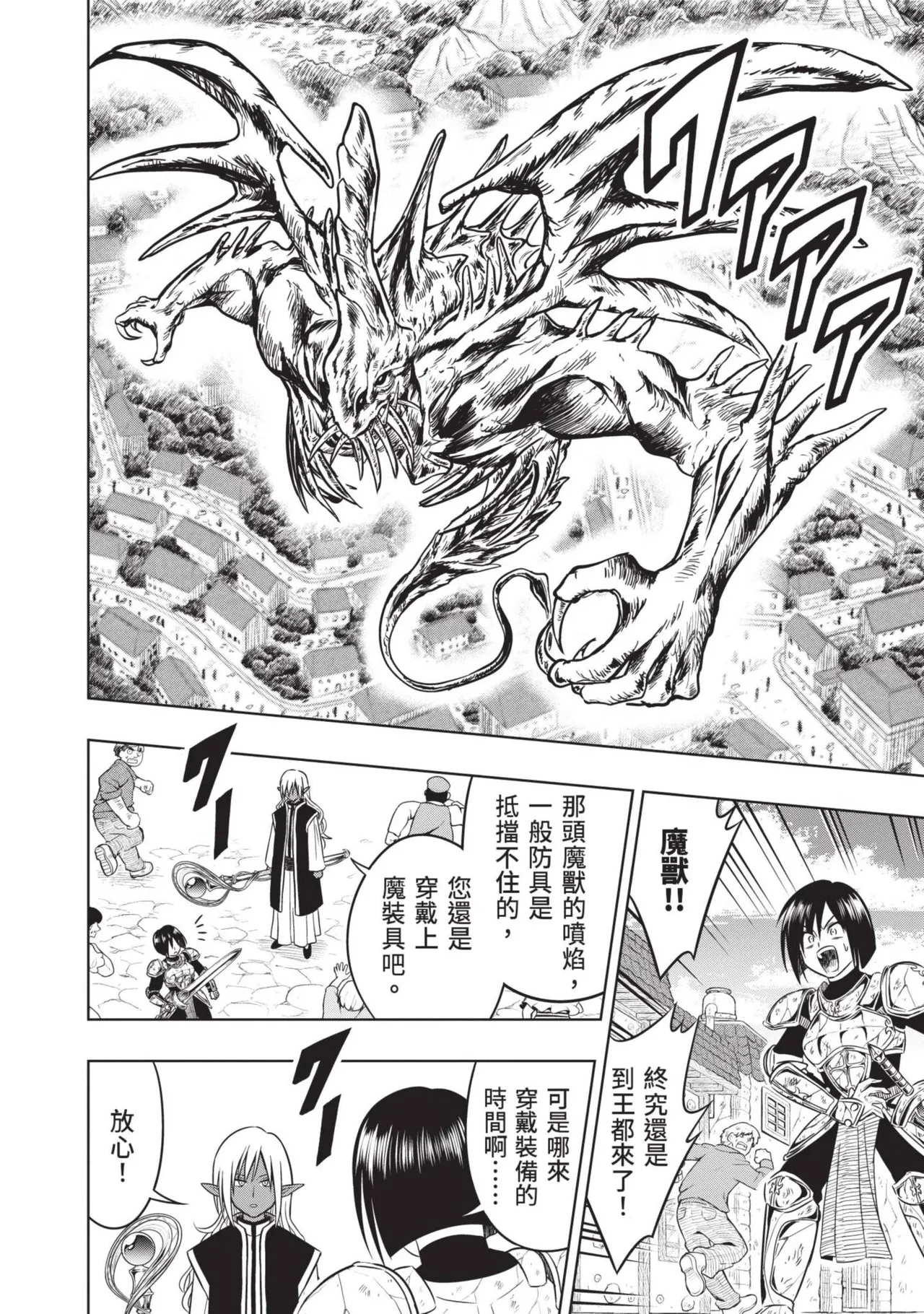 Isekai Doshuraba x Guild & Party Comic Anthology Volume.1｜異世界大修羅場ｘ公會＆隊伍 漫畫創作集 page 94 - big breasts group hentai manga - read online free