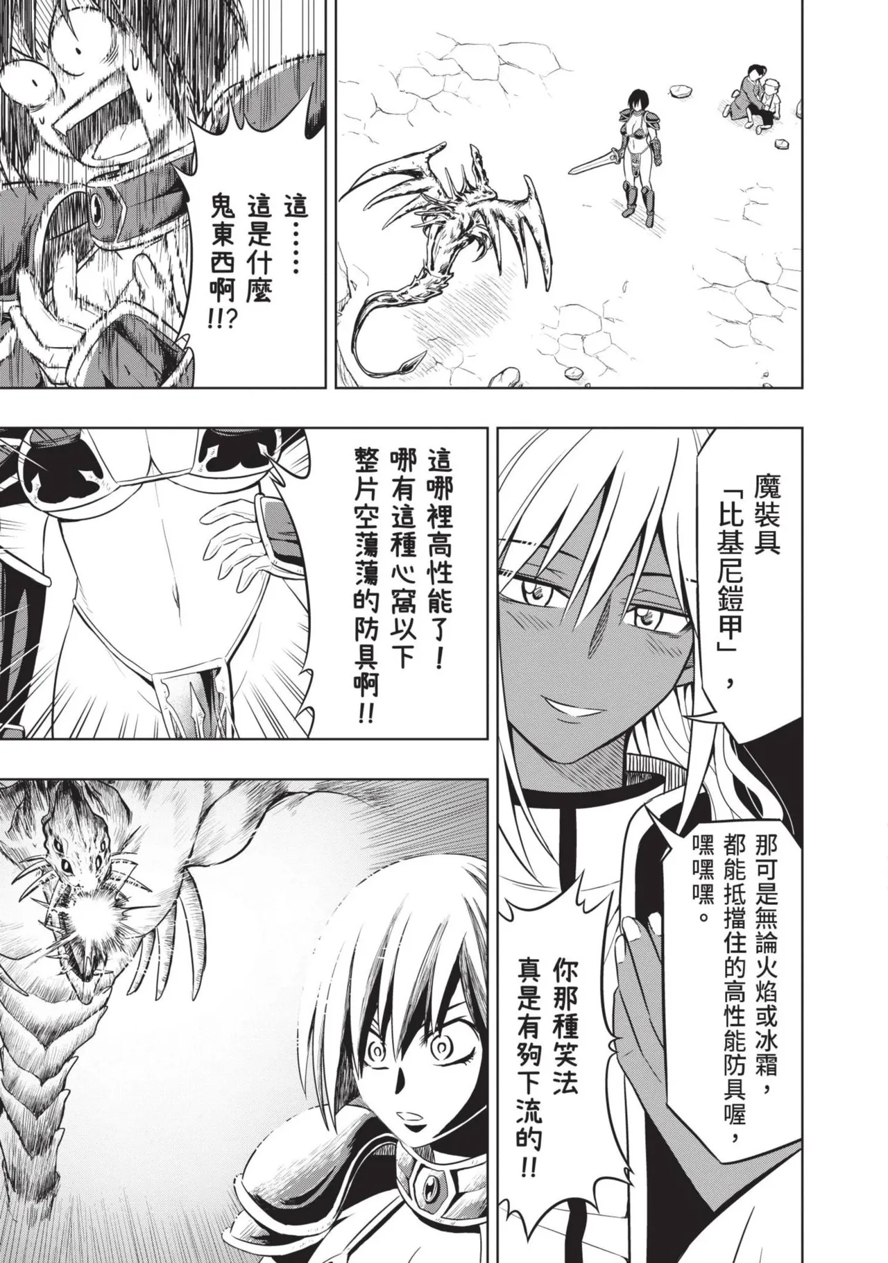 Isekai Doshuraba x Guild & Party Comic Anthology Volume.1｜異世界大修羅場ｘ公會＆隊伍 漫畫創作集 page 97 - elf oni hentai manga - read online free