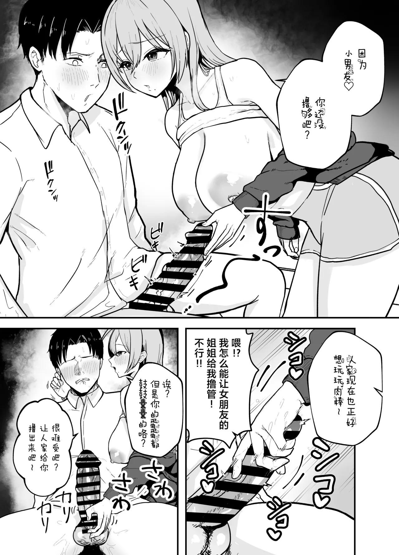 Nuitekureru Kanojo no Bakunyu Nee-chan page 12 original parody - sole female sole male hentai manga - read online free