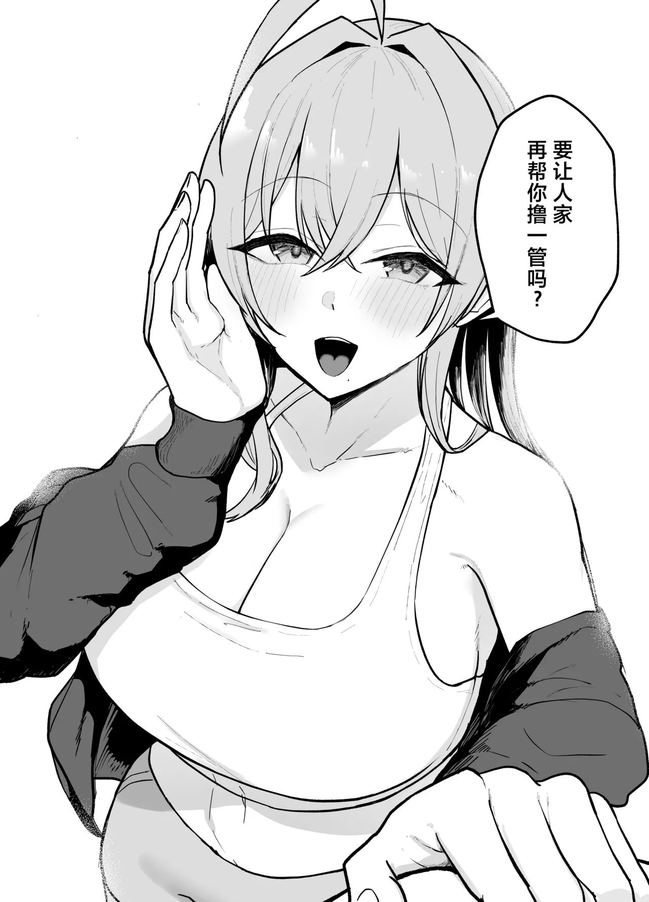 Nuitekureru Kanojo no Bakunyu Nee-chan - Page 53
