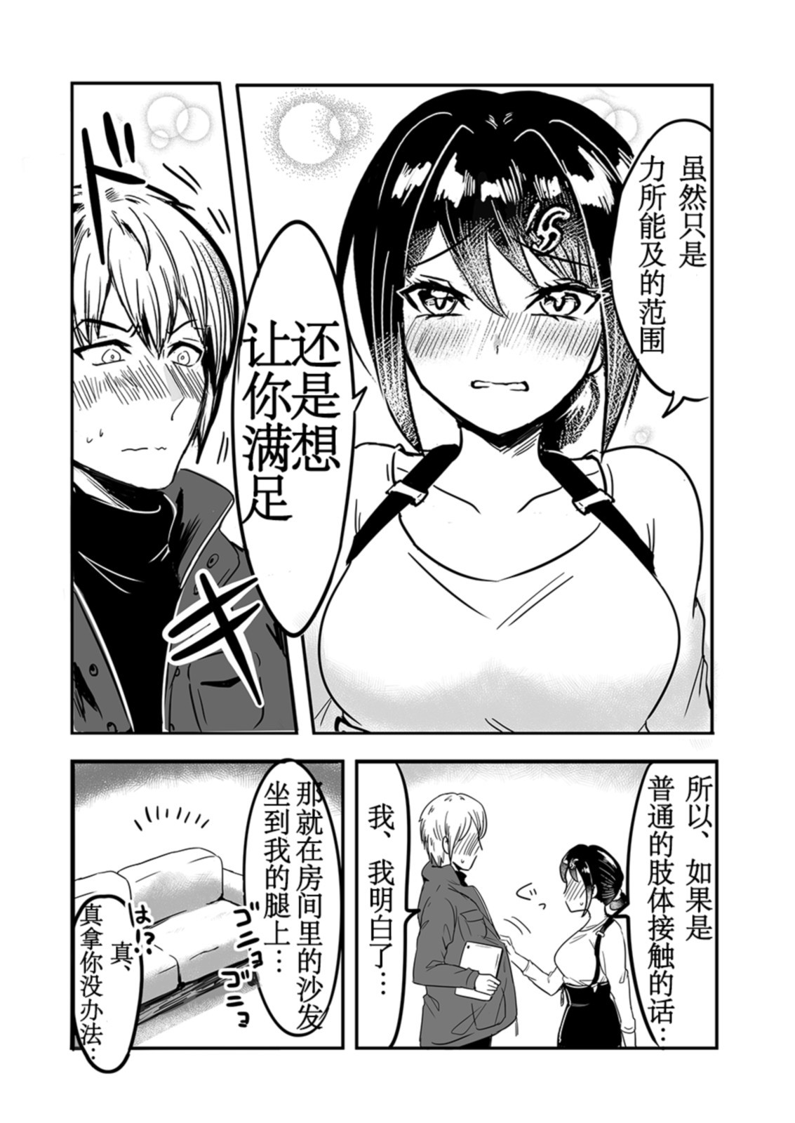 Tsuyoki na Boku no Yome wa Kusuguri ni Yowai! | 我的强势妻子其实非常怕痒! page 39 original parody - big breasts tickling hentai manga - read online free
