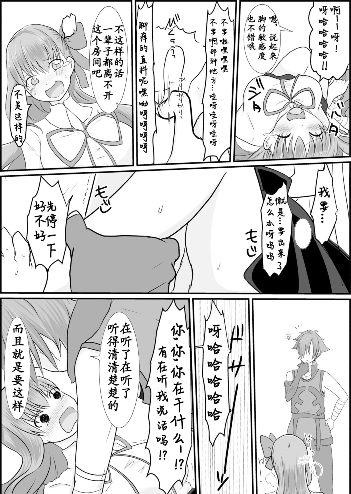 BB-chan ga Kusuguri de Mount Torareru RobiB Hon page 11 featuring bb fate grand order parody - tickling torture hentai manga - read online free
