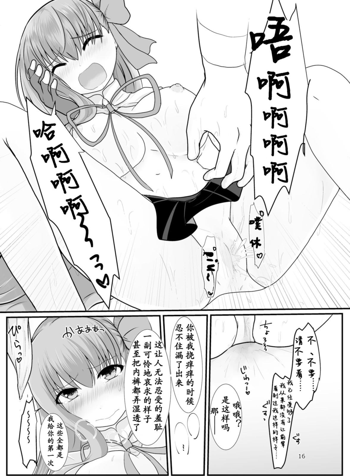 BB-chan ga Kusuguri de Mount Torareru RobiB Hon - Page 16