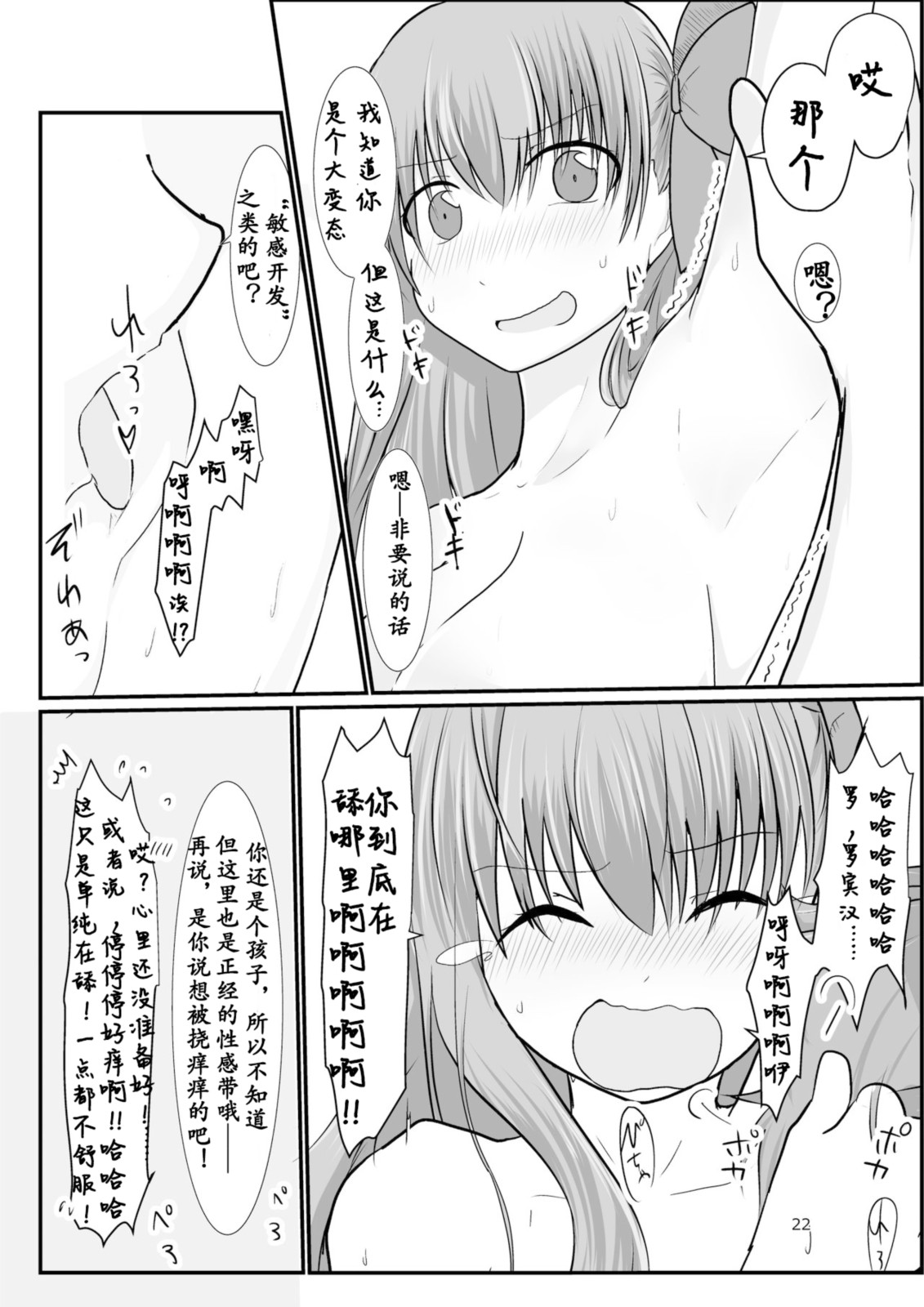 BB-chan ga Kusuguri de Mount Torareru RobiB Hon page 22 featuring bb fate grand order parody - tickling torture hentai manga - read online free