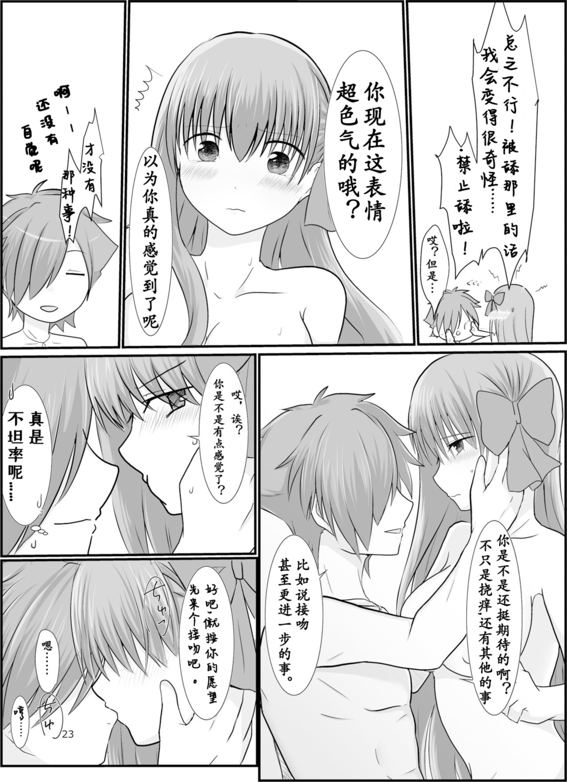 BB-chan ga Kusuguri de Mount Torareru RobiB Hon - Page 23