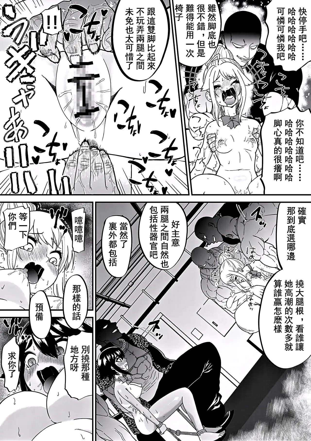 窒息搔癢色情椅~遊泳少女潤夏&任性辣妹杏樹VS撓癢警備隊G（附特典） page 24 - multiple orgasms group hentai manga - read online free