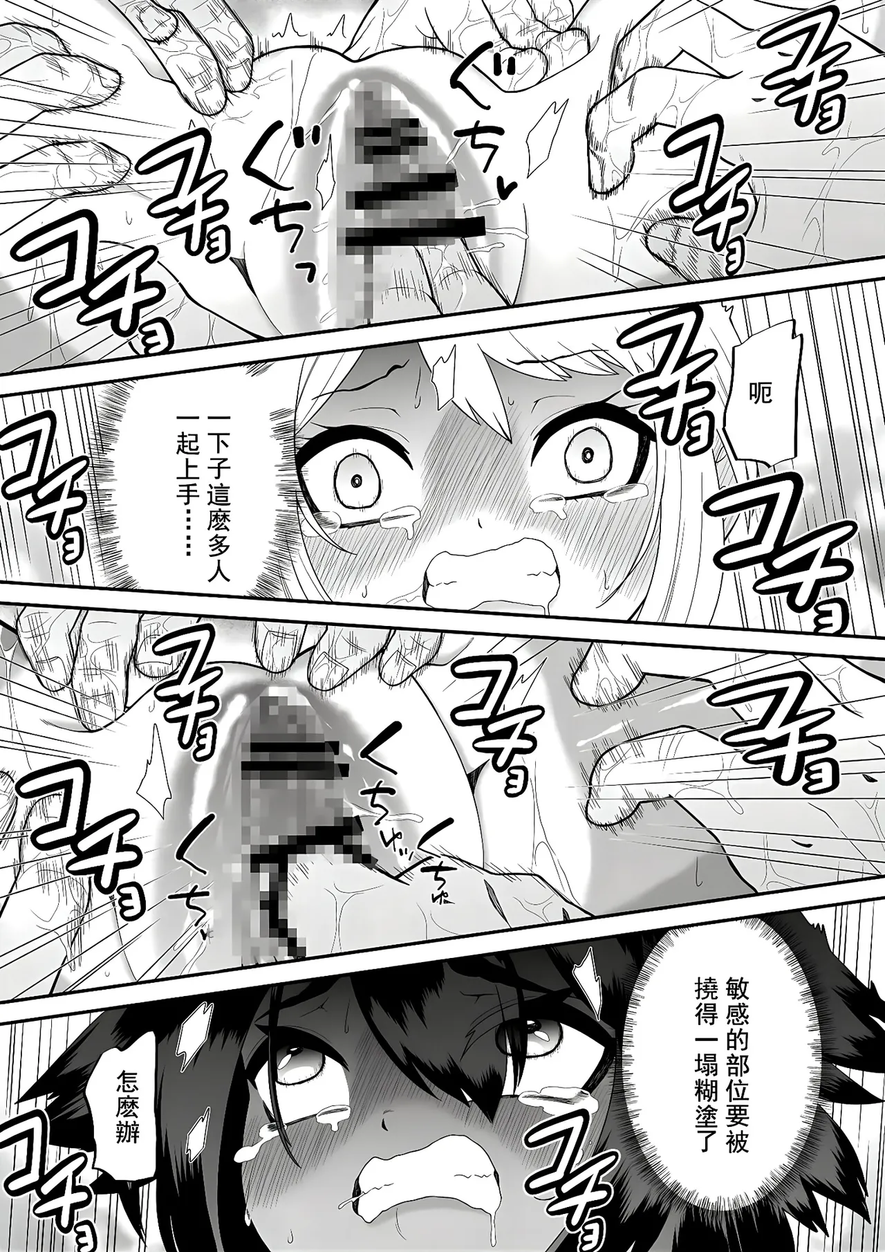 窒息搔癢色情椅~遊泳少女潤夏&任性辣妹杏樹VS撓癢警備隊G（附特典） page 25 - squirting group hentai manga - read online free