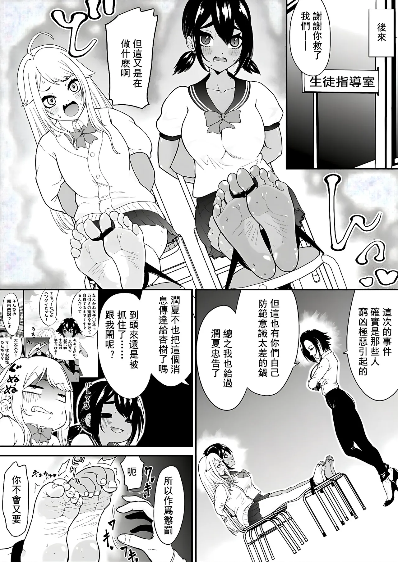 窒息搔癢色情椅~遊泳少女潤夏&任性辣妹杏樹VS撓癢警備隊G（附特典） page 33 - multiple orgasms group hentai manga - read online free