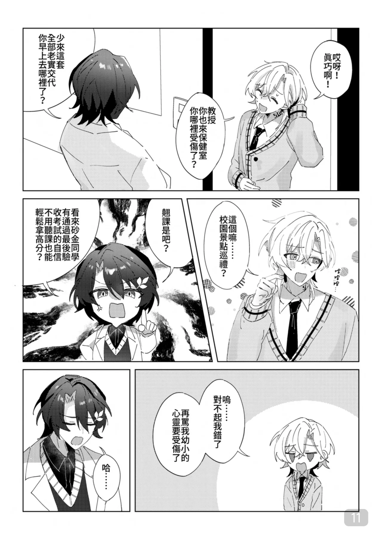 午後校園的一角【崩坏:星穹铁道】 - Page 11