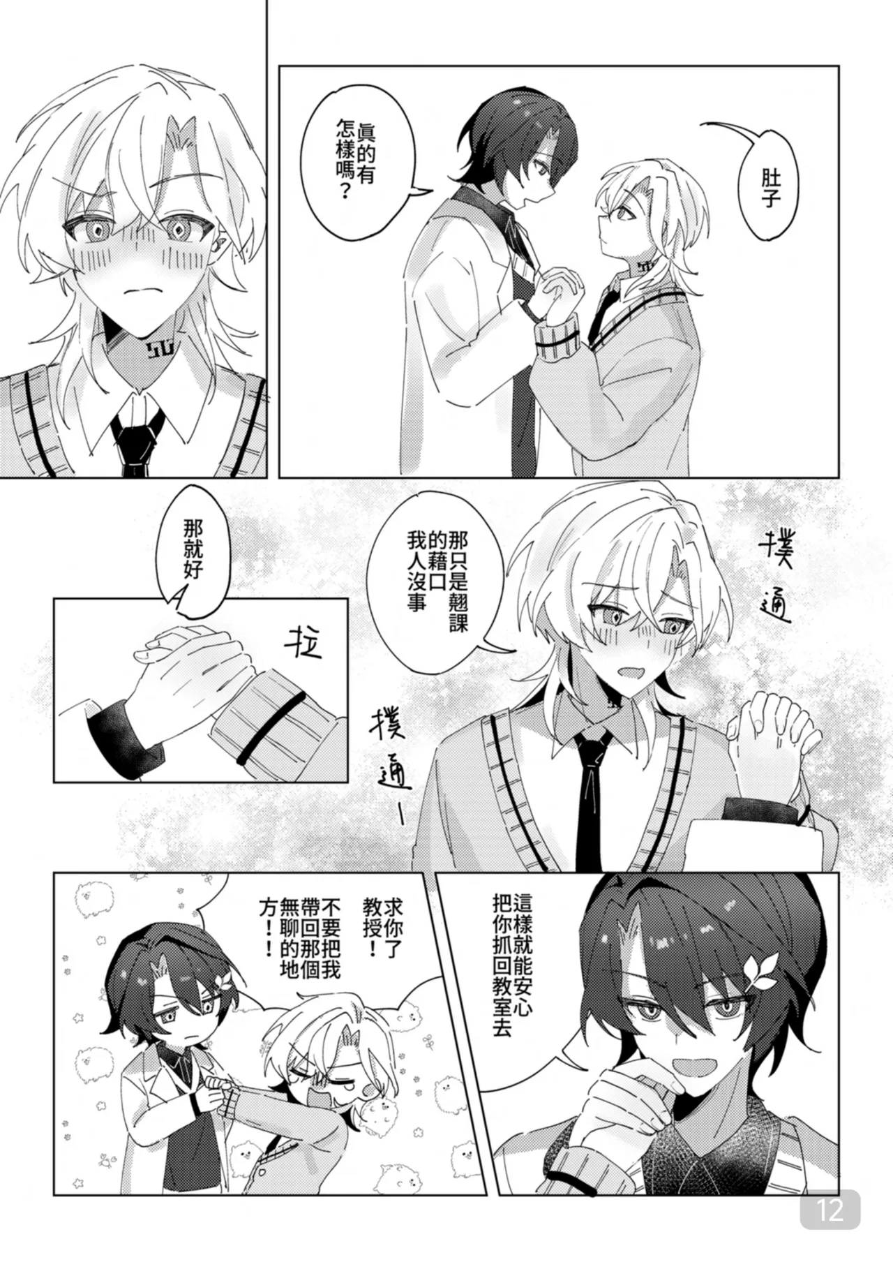 午後校園的一角【崩坏:星穹铁道】 page 12 honkai star rail parody - yaoi hentai manga - read online free