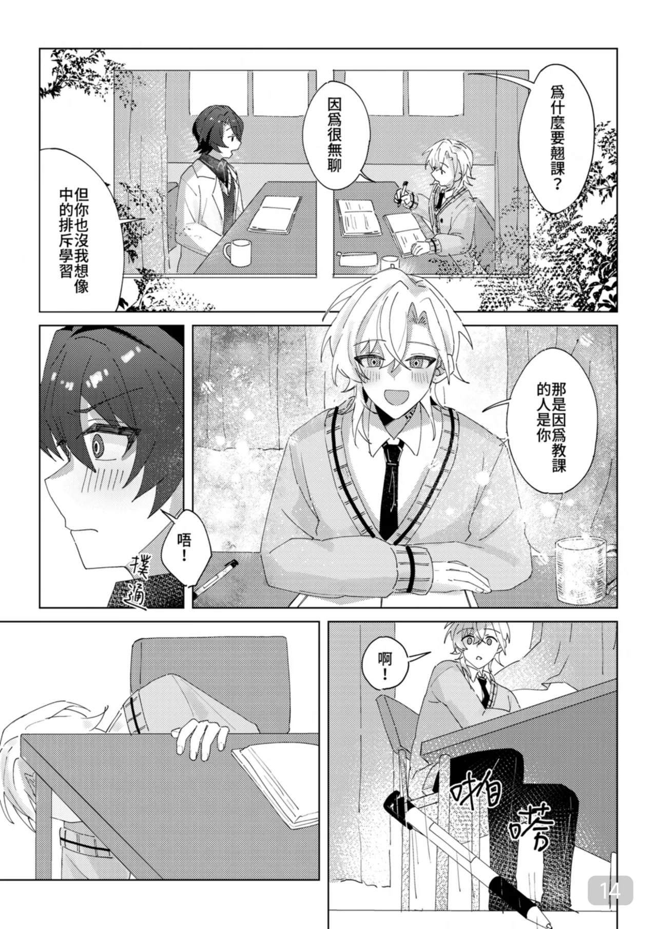 午後校園的一角【崩坏:星穹铁道】 - Page 14