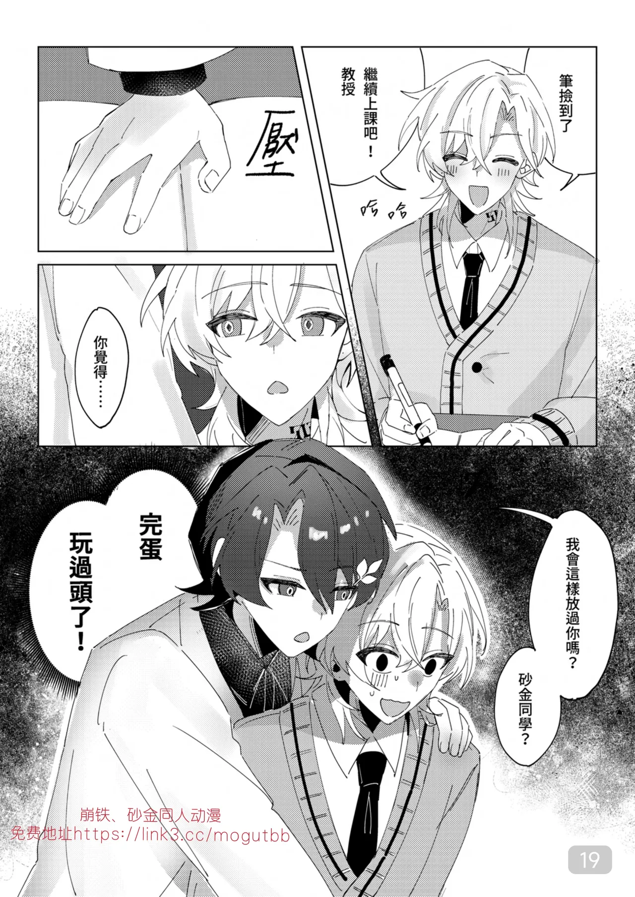 午後校園的一角【崩坏:星穹铁道】 page 19 honkai star rail parody - yaoi hentai manga - read online free