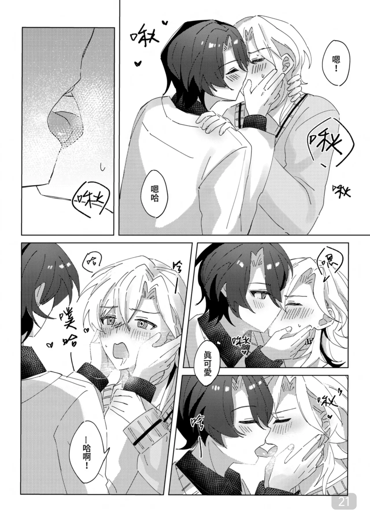 午後校園的一角【崩坏:星穹铁道】 - Page 21