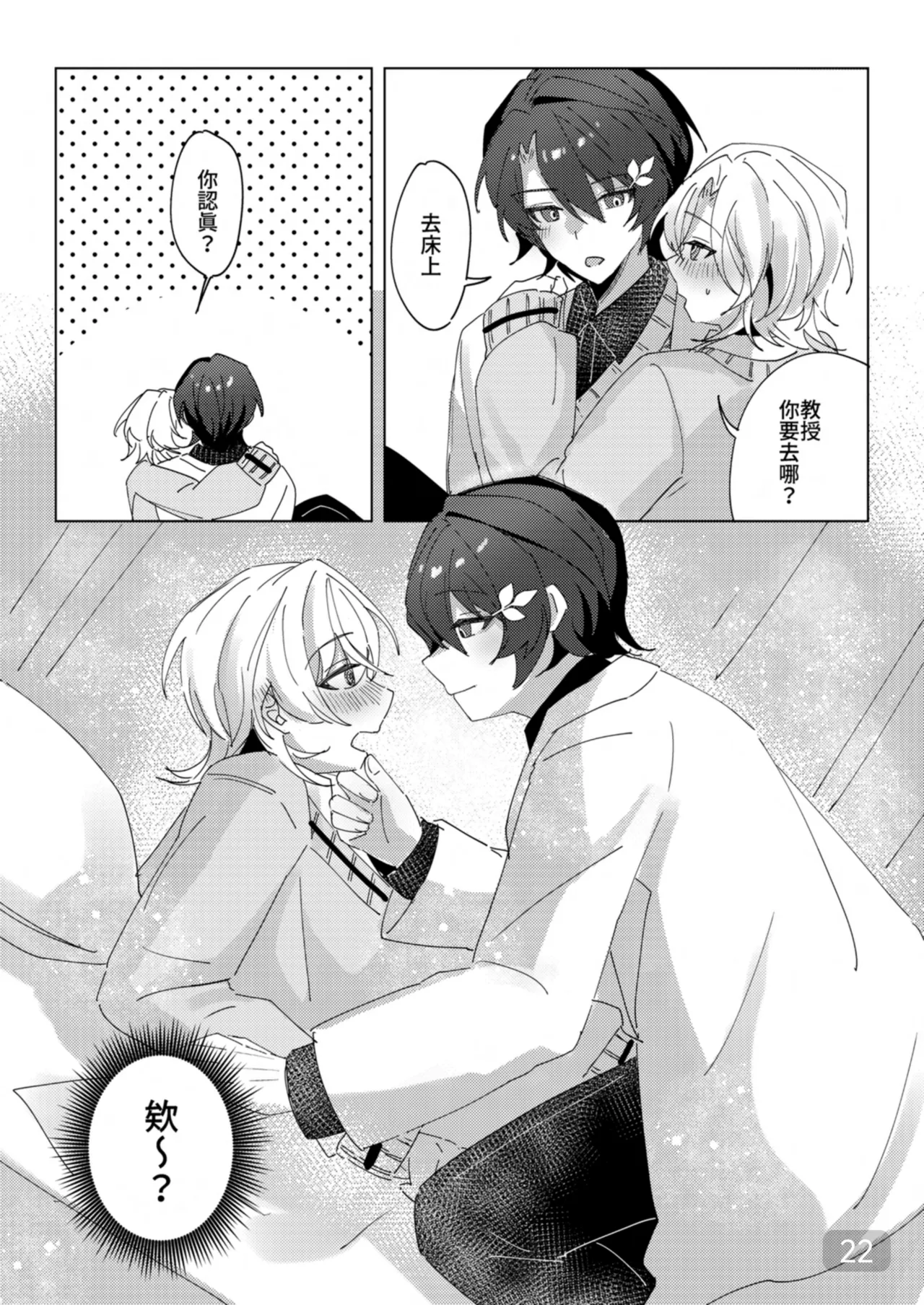 午後校園的一角【崩坏:星穹铁道】 page 22 honkai star rail parody - yaoi hentai manga - read online free