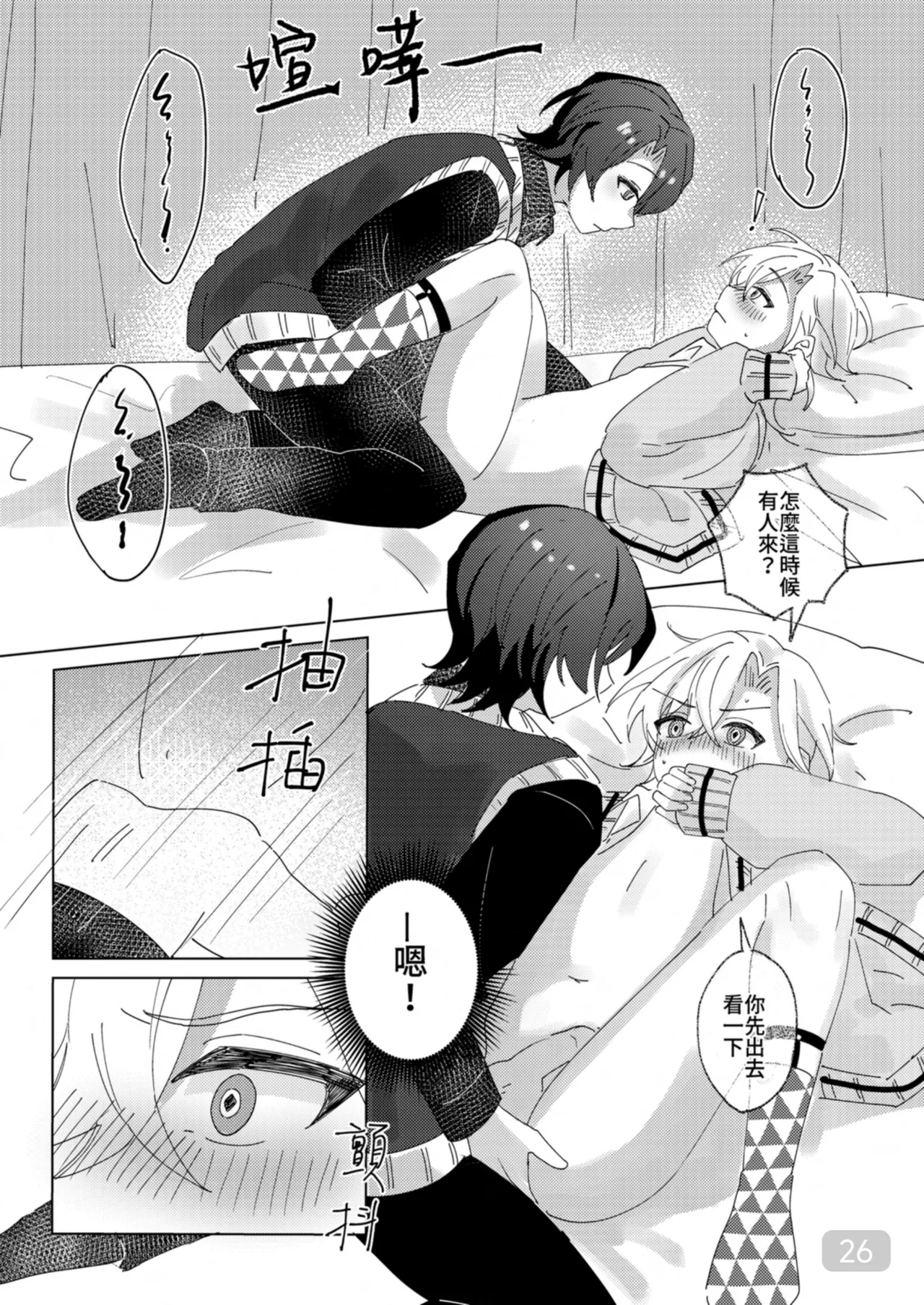 午後校園的一角【崩坏:星穹铁道】 - Page 26