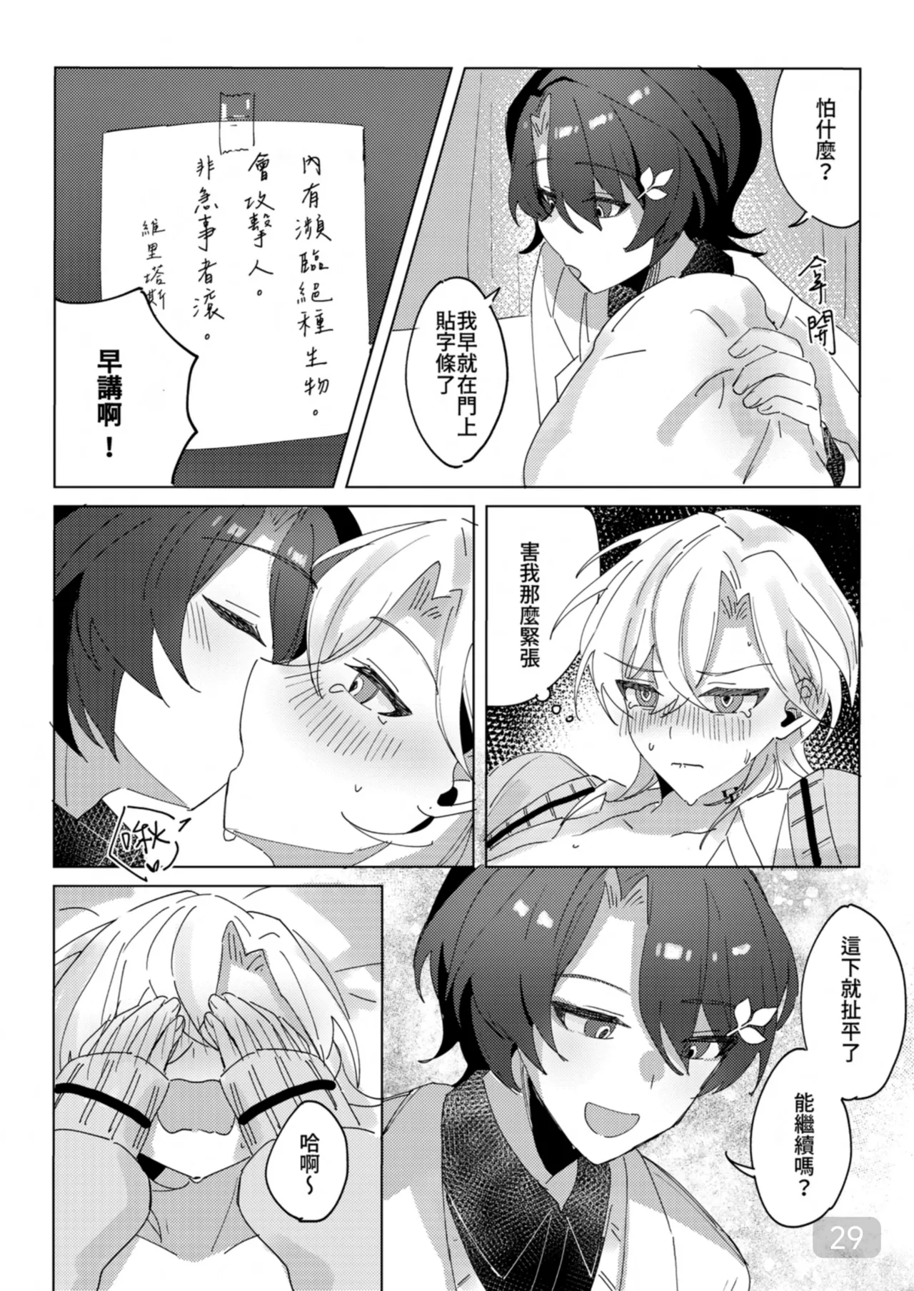 午後校園的一角【崩坏:星穹铁道】 - Page 29