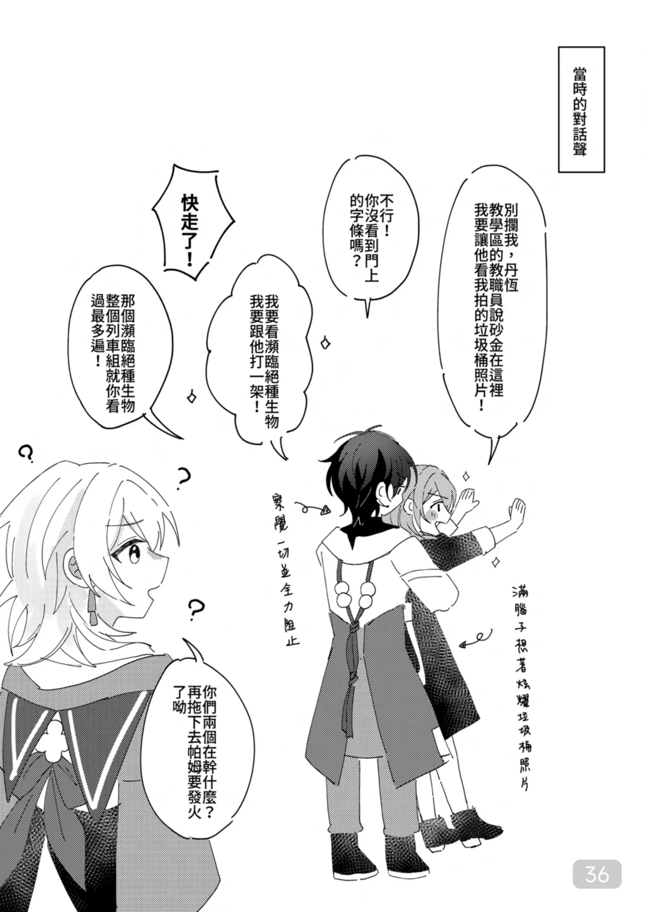 午後校園的一角【崩坏:星穹铁道】 page 36 honkai star rail parody - yaoi hentai manga - read online free