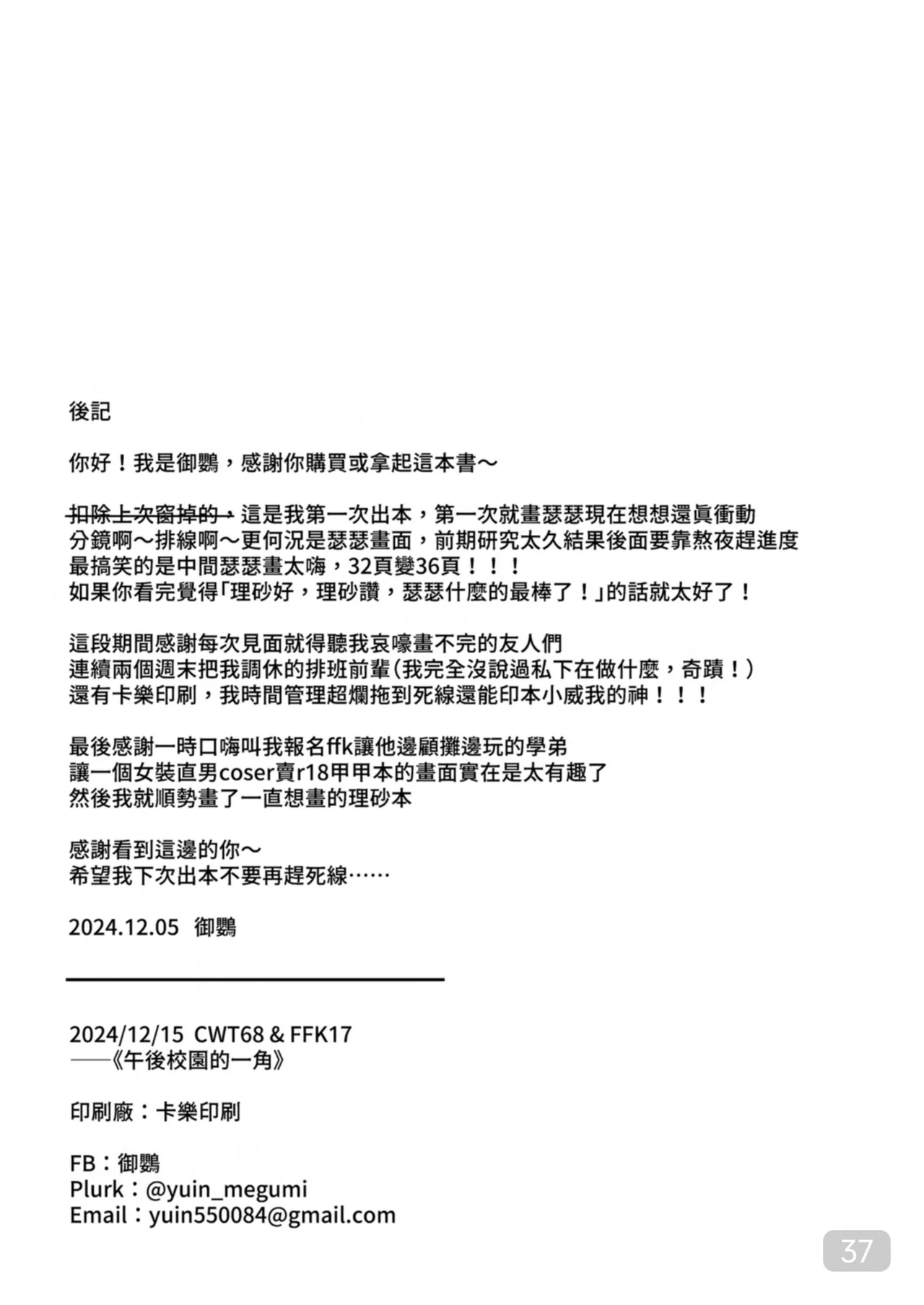 午後校園的一角【崩坏:星穹铁道】 page 37 honkai star rail parody - yaoi hentai manga - read online free