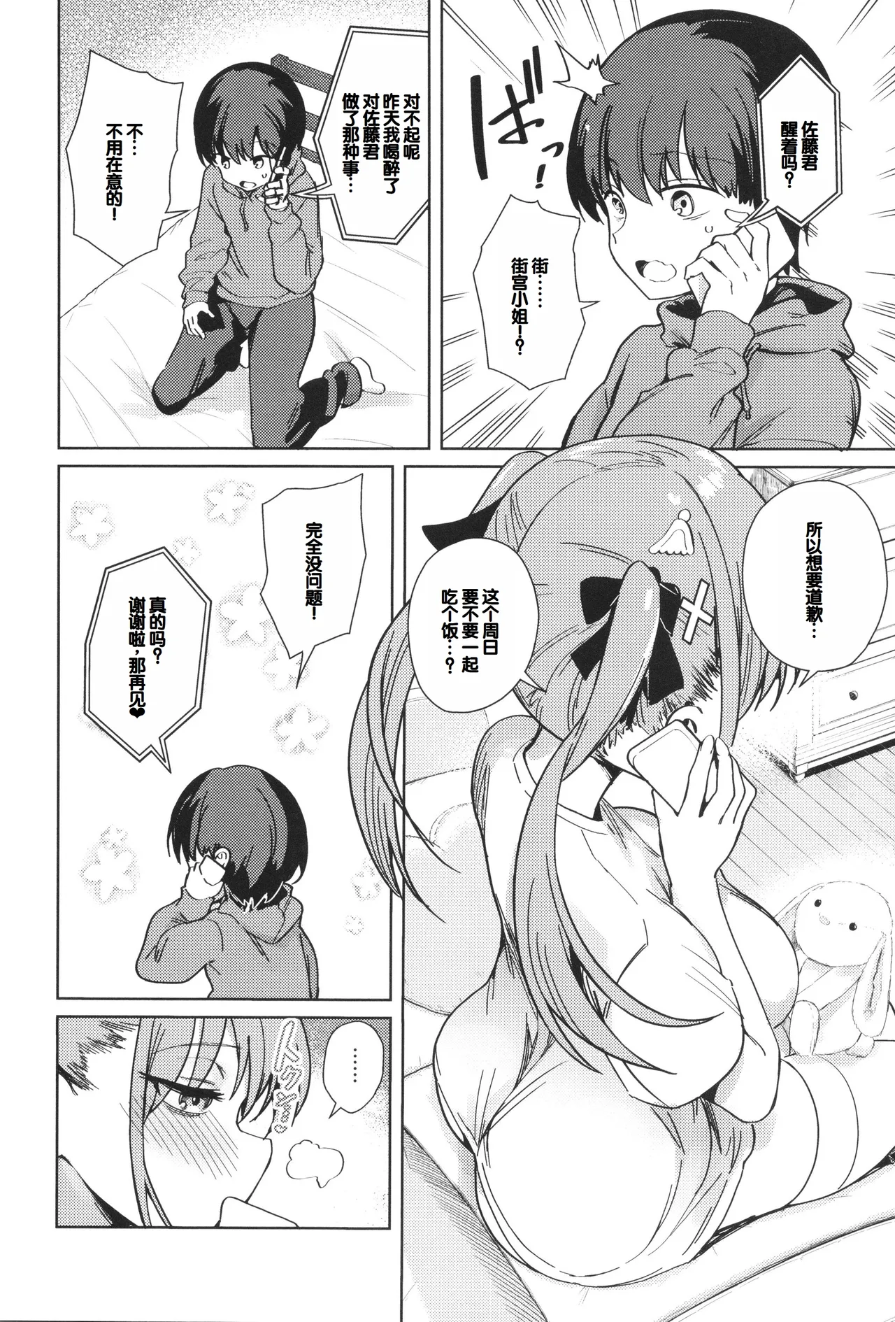 Syuki Iki Mamire - Page 16