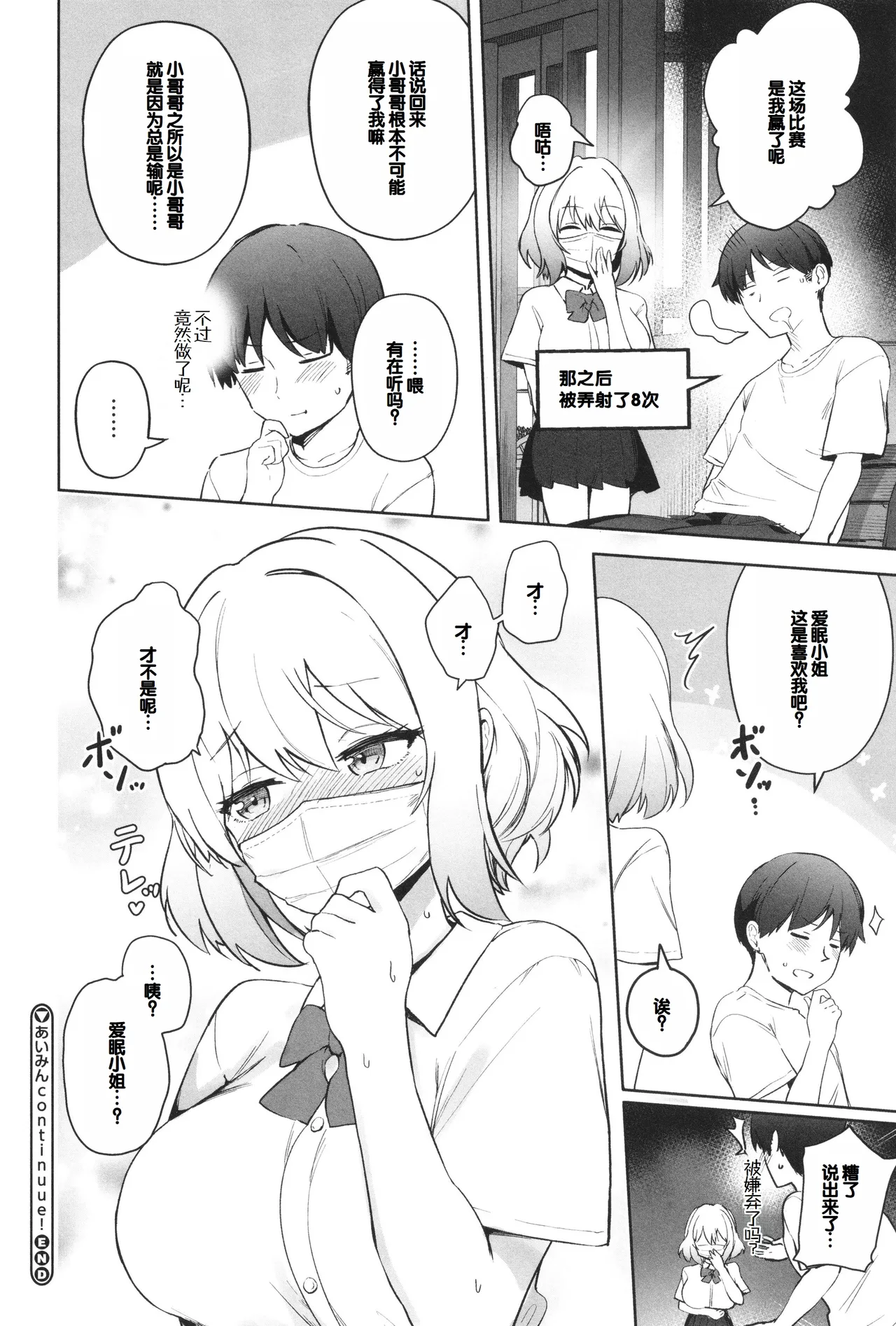 Syuki Iki Mamire - Page 160