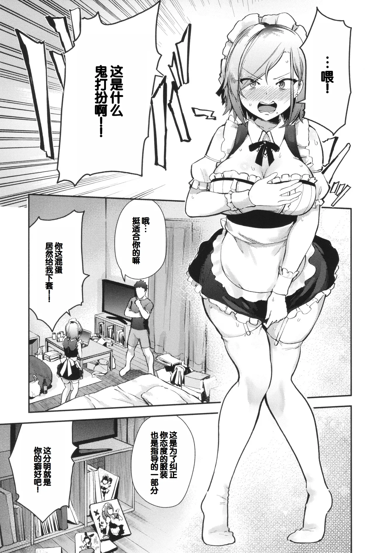 Syuki Iki Mamire page 165 - maid cum swap hentai manga - read online free