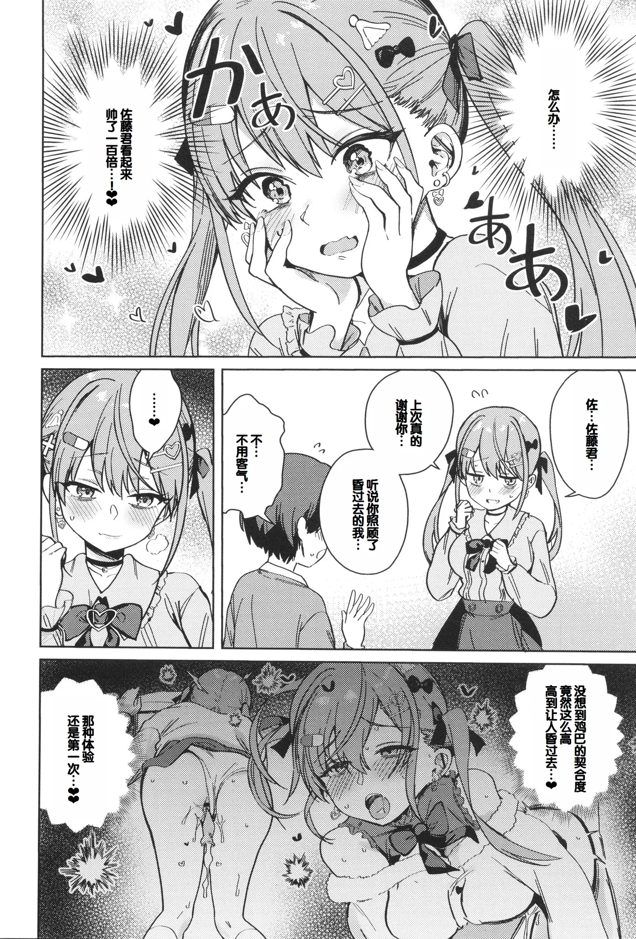 Syuki Iki Mamire - Page 18