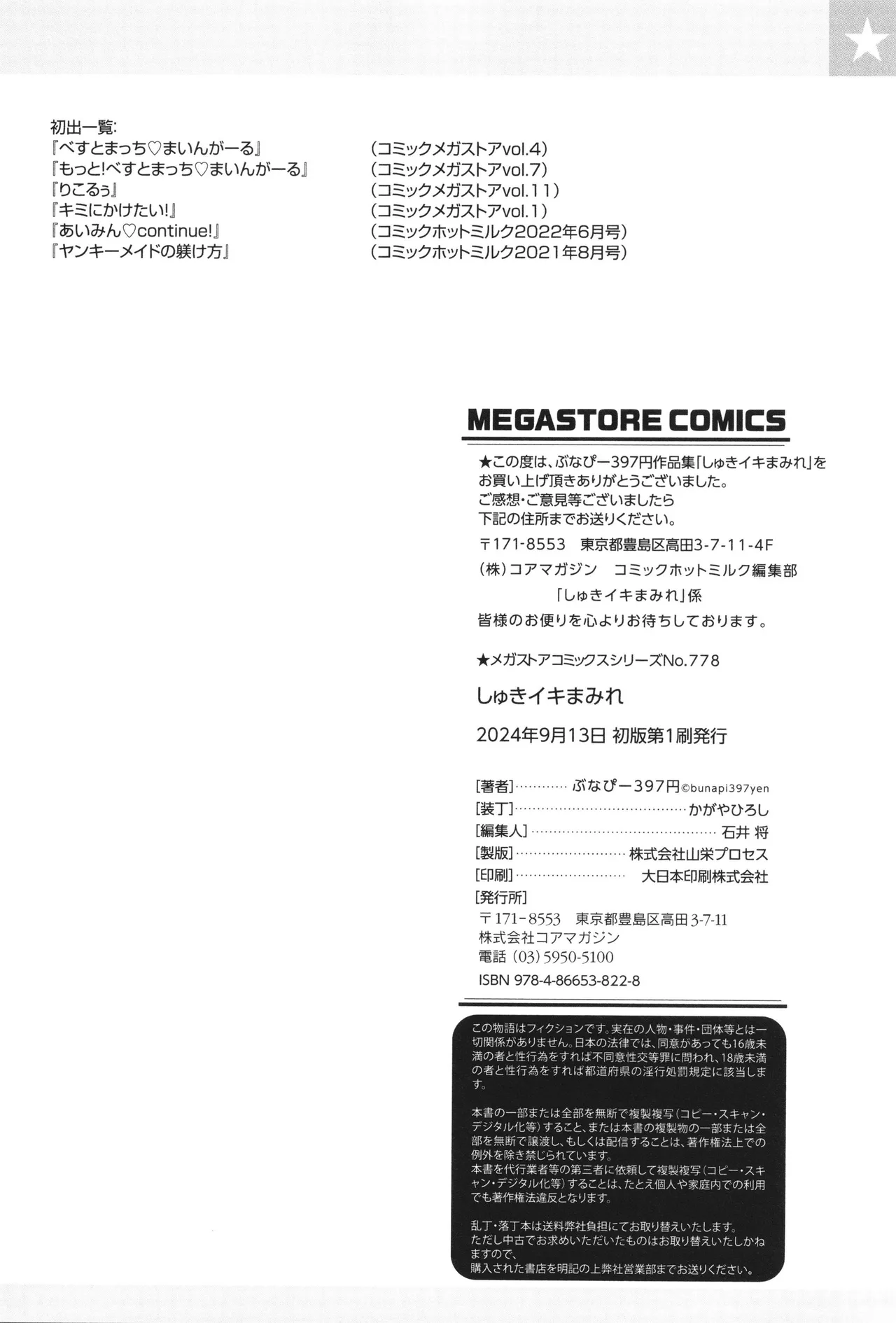 Syuki Iki Mamire - Page 191