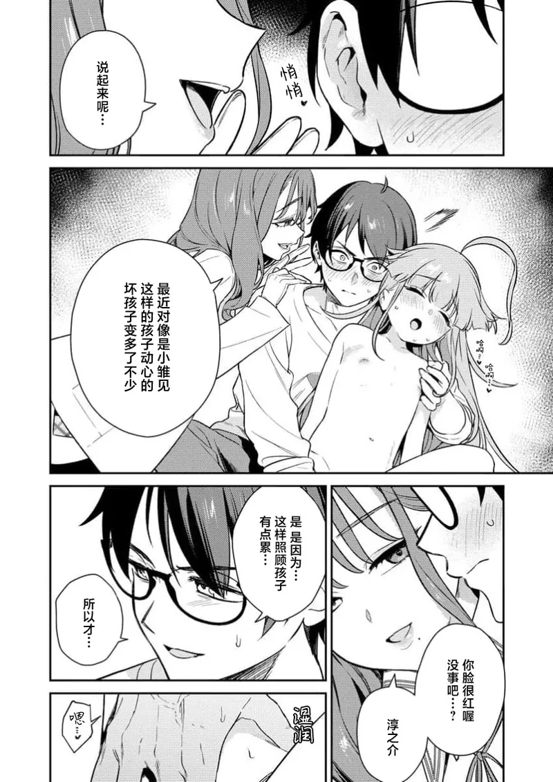 Nukitashi Nukige mitai na shima ni sunderu watashi wa dosurya ii desuka R 第3话 | 生活在拔作一样的岛上我该怎么办才好 R 第3话 page 26 - multi-work series hentai manga - read online free