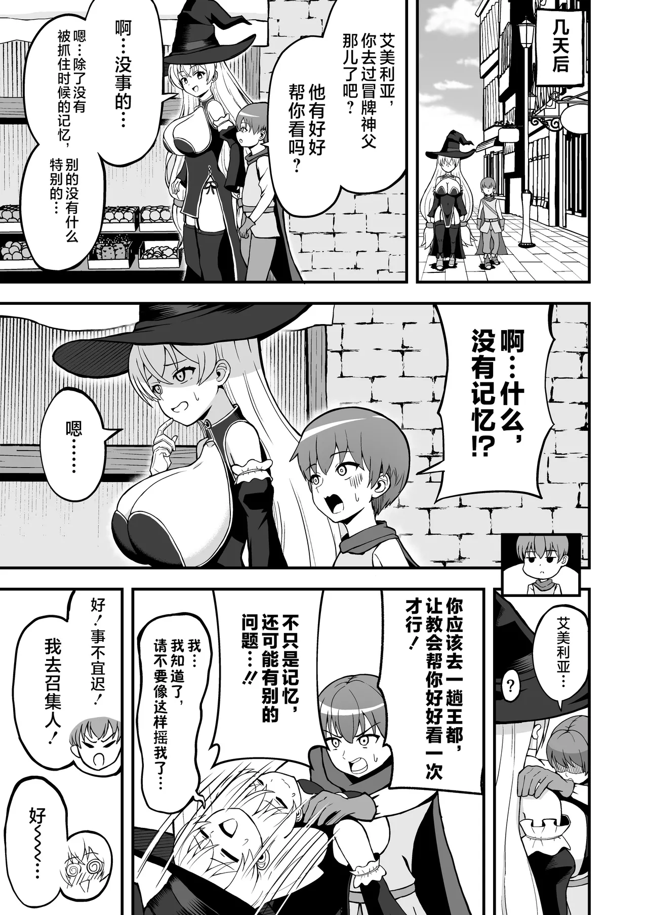 Maougun kara Kaihou Sareta Mahoutsukai no Yousu ga Doko ka Okashii <Zenpen> - Page 6