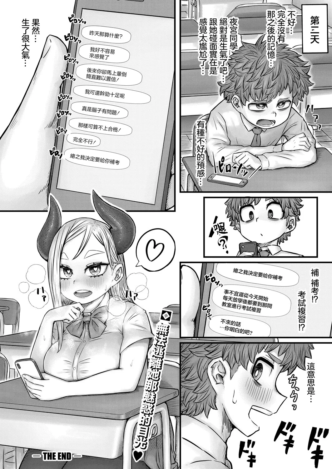 Ki ni Naru Ano Ko no Himitsu Shiken - Page 24