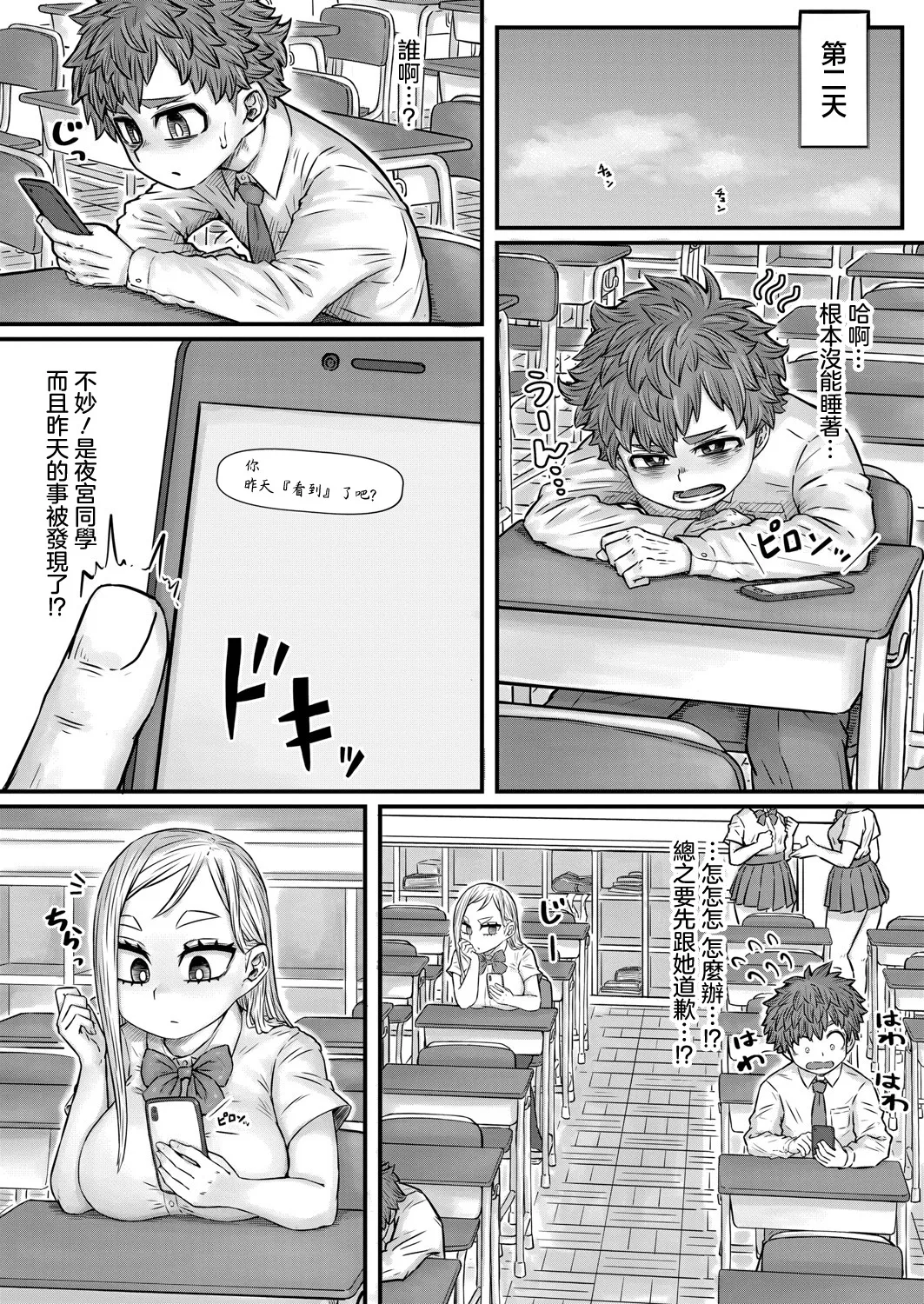 Ki ni Naru Ano Ko no Himitsu Shiken - Page 6