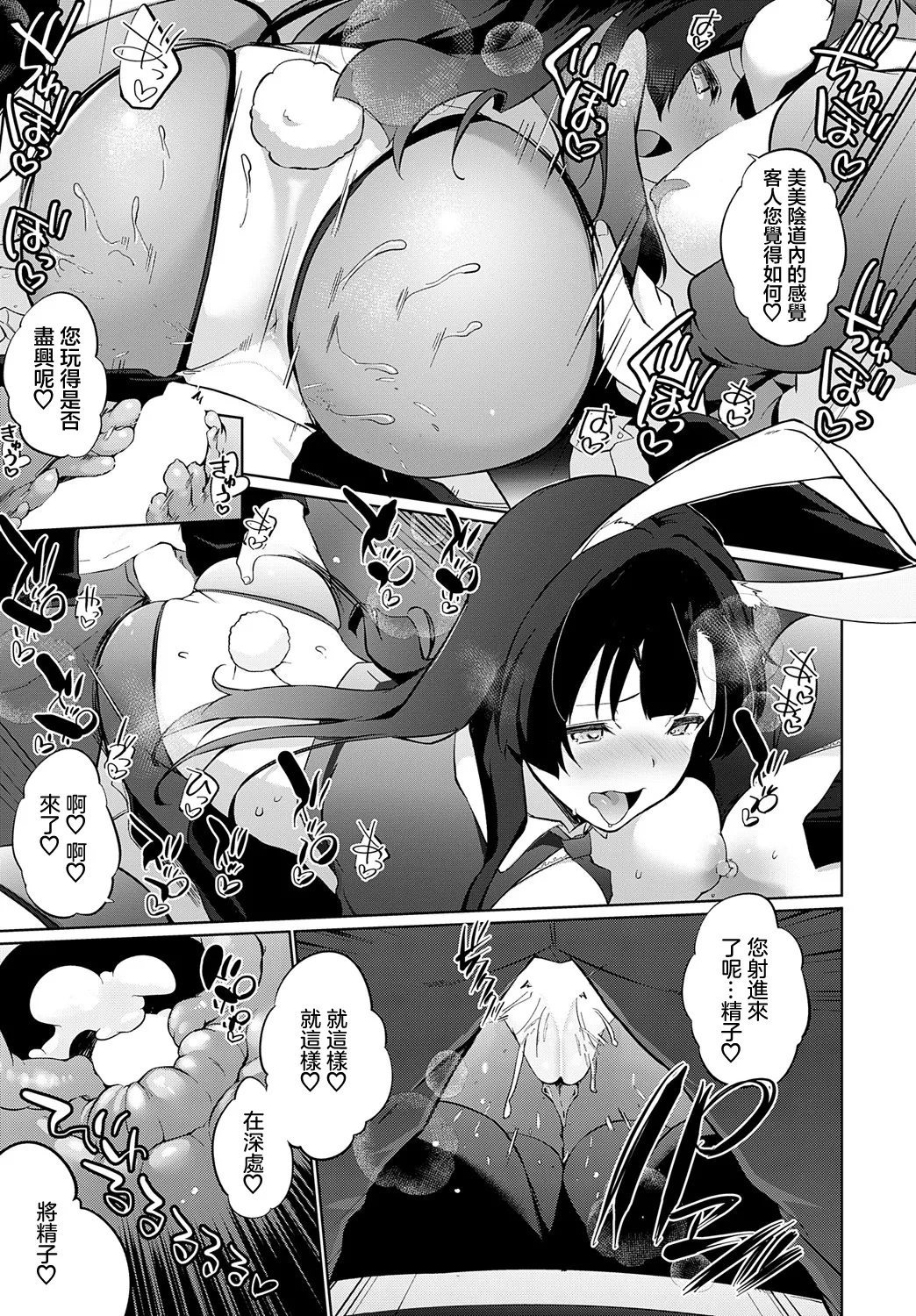 Koubi Shiyou yo Usagi-kko - Page 15