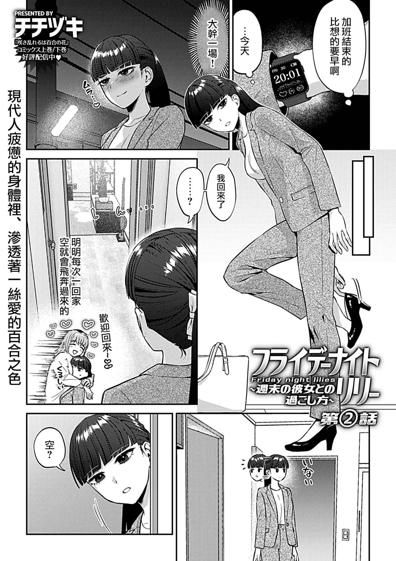 Friday Night Lily ～Shuumatsu no Kanojo to no Sugoshi Kata～ page 22 - yuri kissing hentai manga - read online free