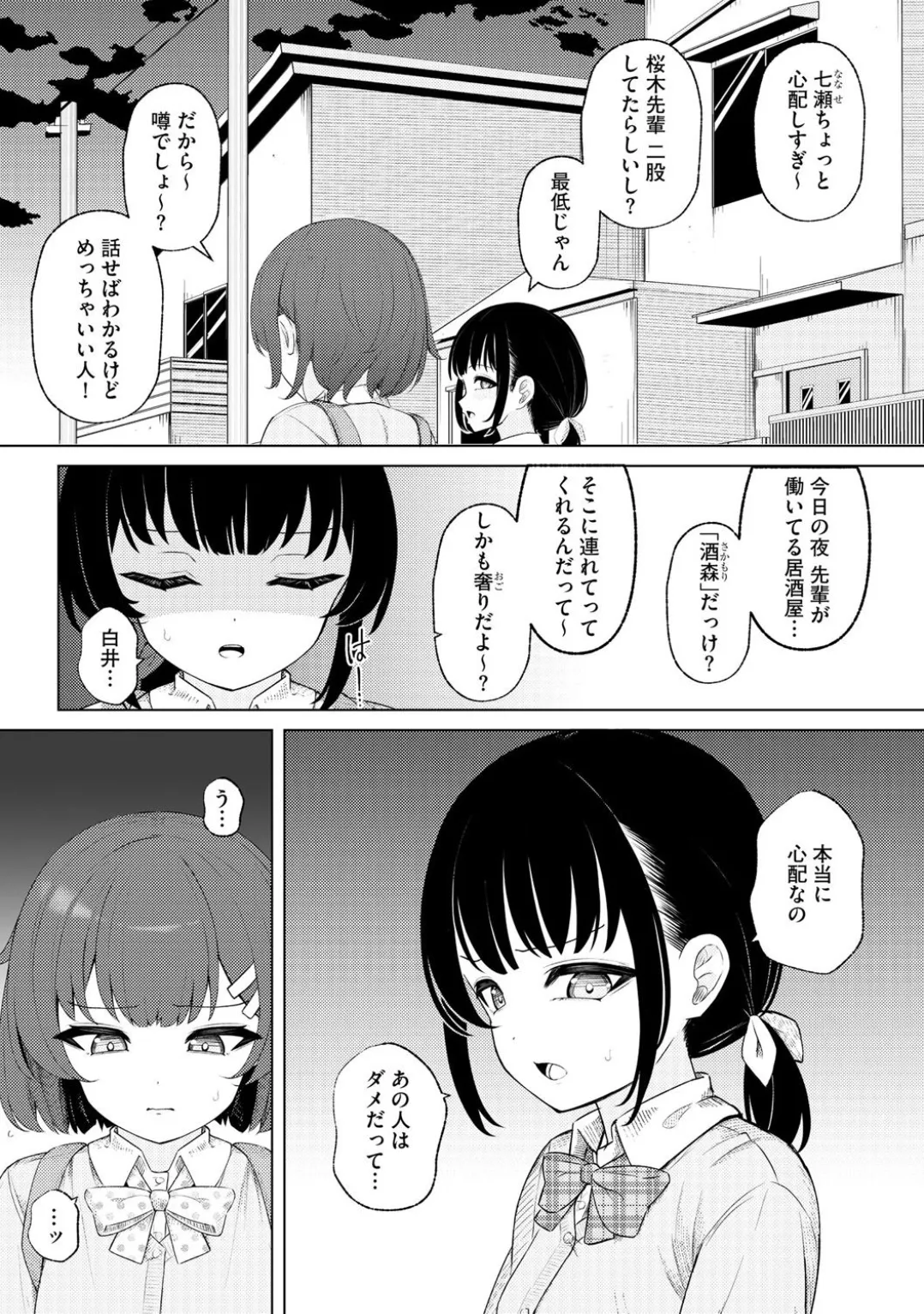 Comic Be Chick vol.3 page 160 - wings anthology hentai manga - read online free