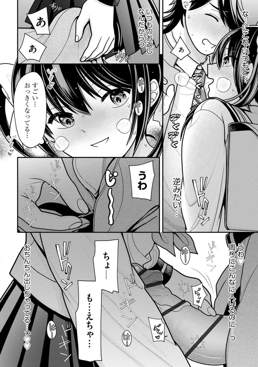 Comic Be Chick vol.4 page 10 - glasses femdom hentai manga - read online free