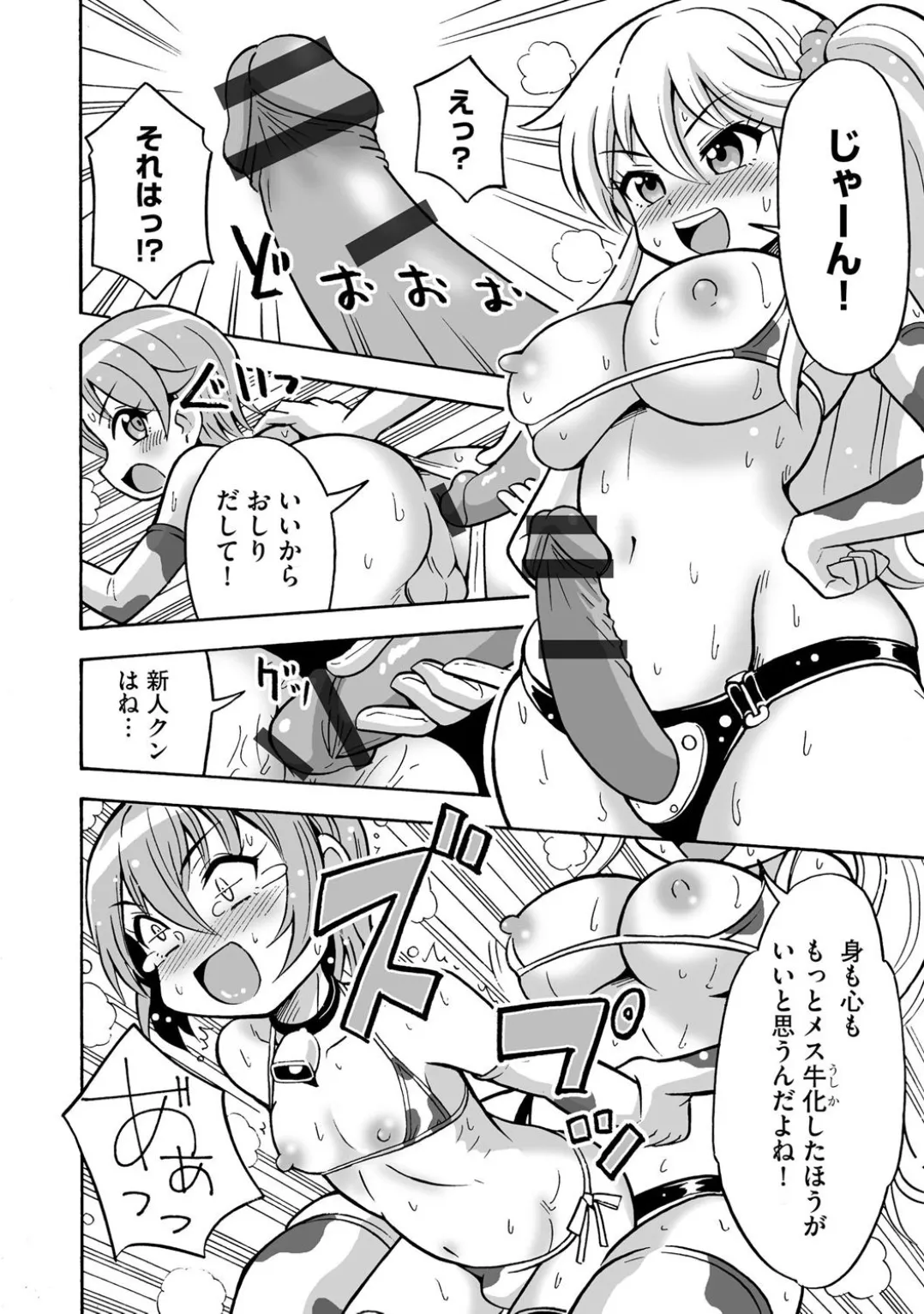 Comic Be Chick vol.4 - Page 48