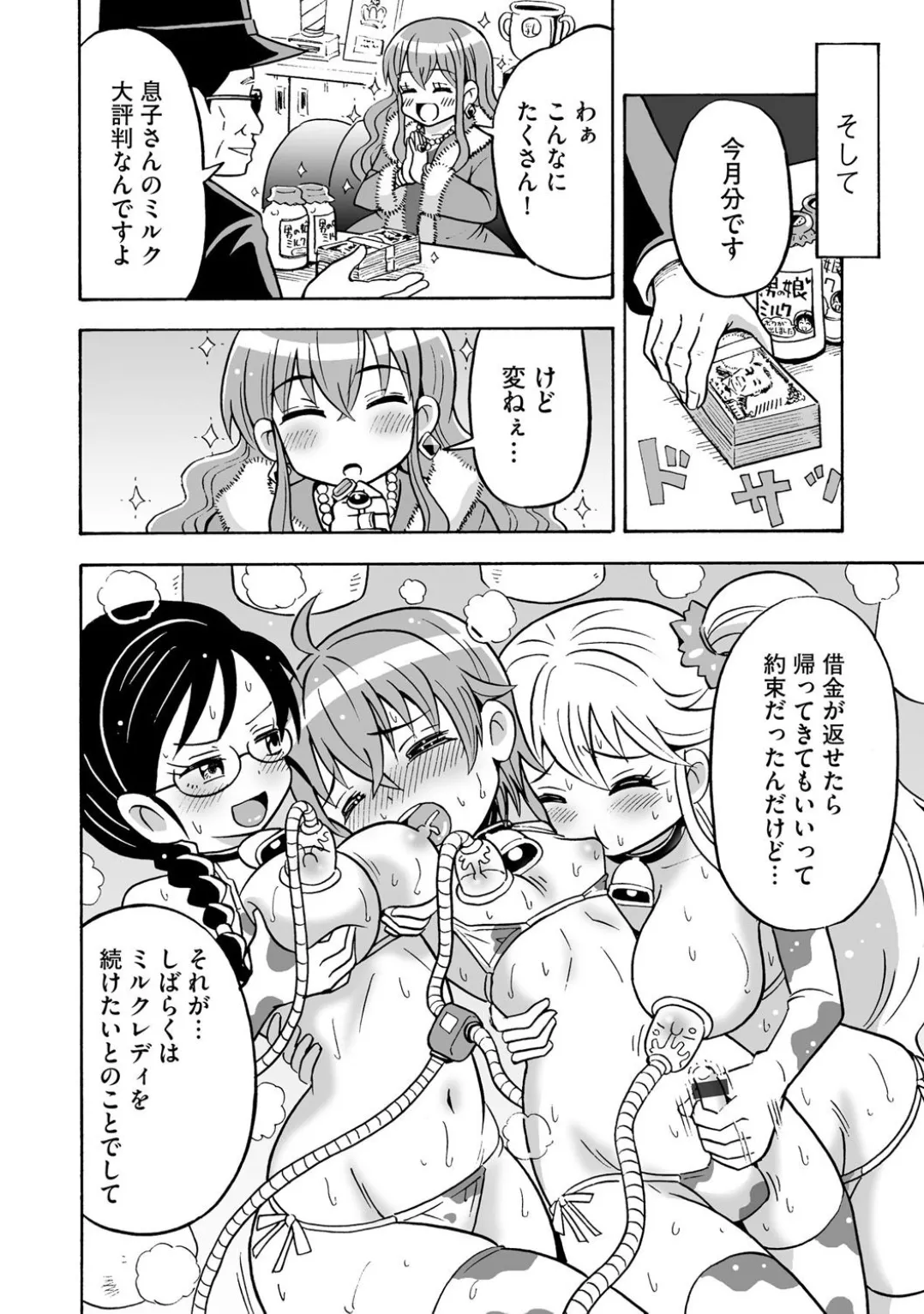 Comic Be Chick vol.4 page 54 - pegging glasses hentai manga - read online free