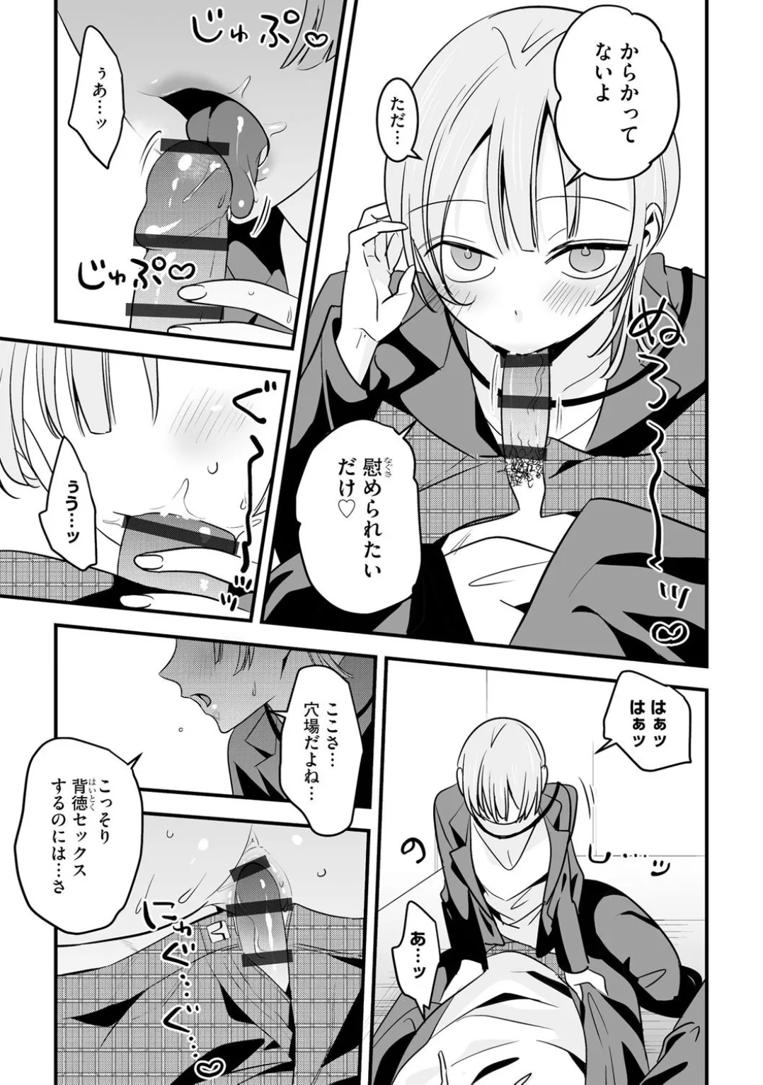 Comic Be Chick vol.4 page 65 - pegging glasses hentai manga - read online free