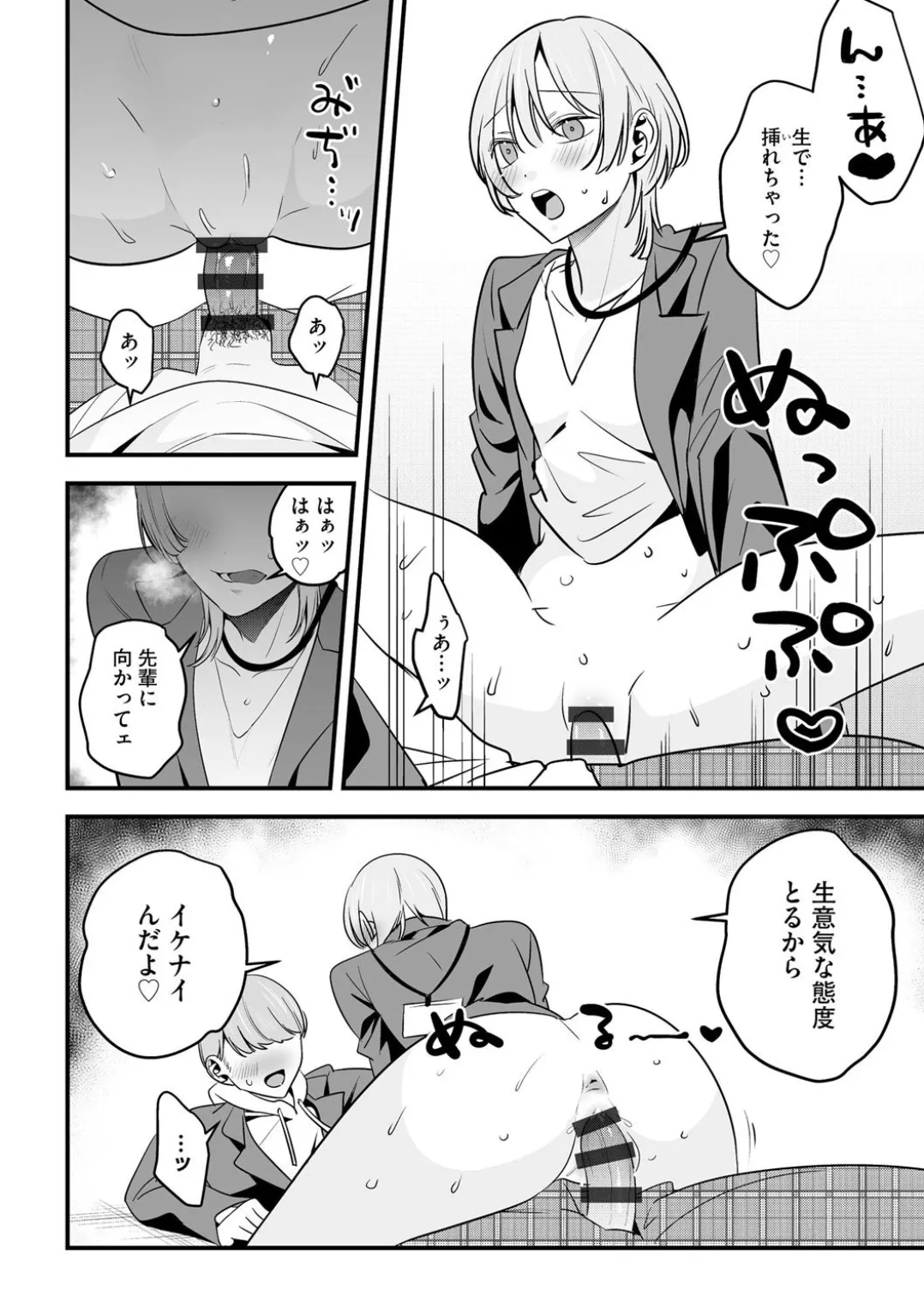 Comic Be Chick vol.4 - Page 66