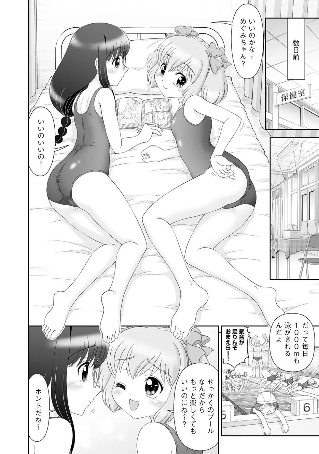 Comic Be Chick vol.4 page 82 - pegging glasses hentai manga - read online free