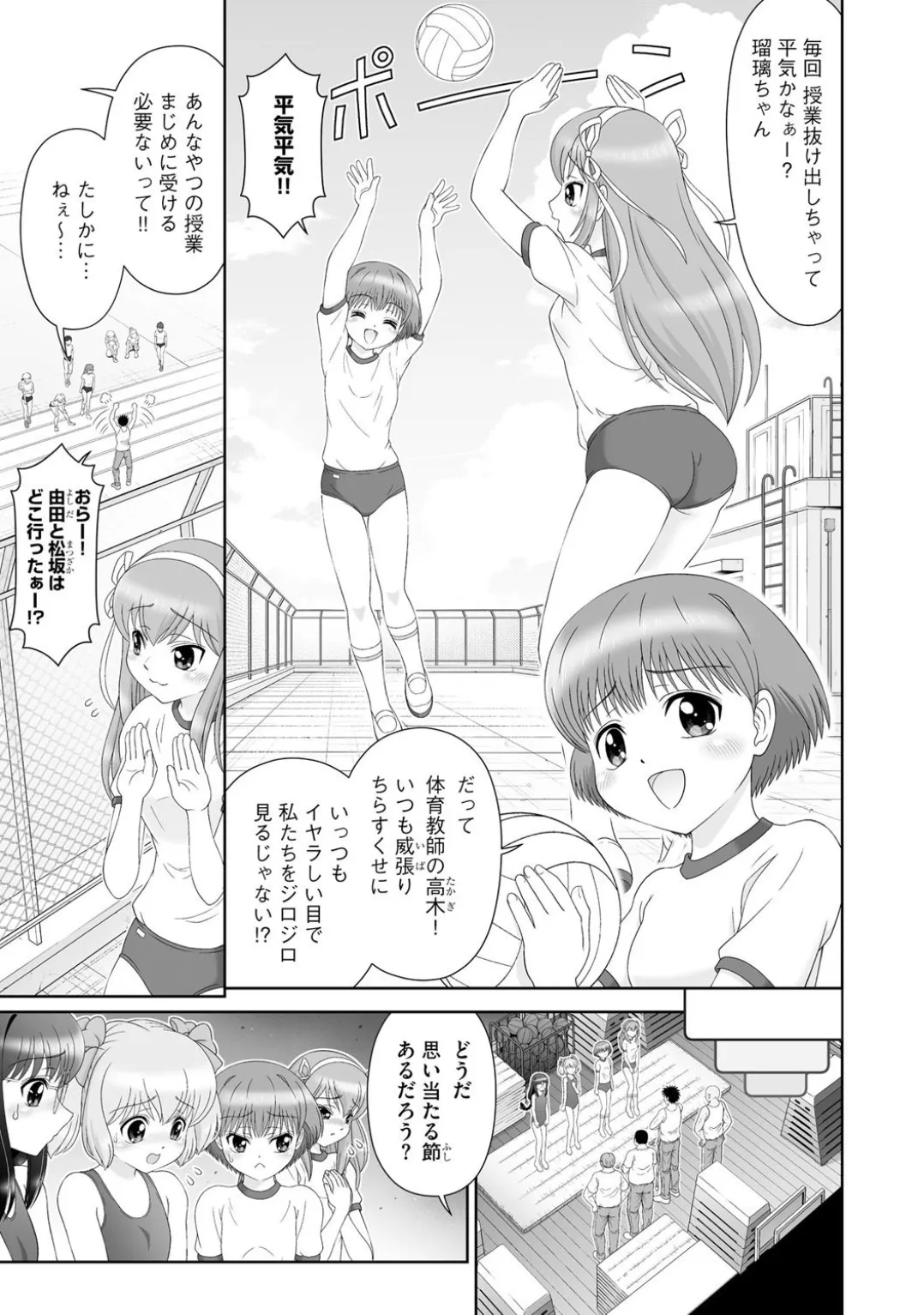 Comic Be Chick vol.4 - Page 83