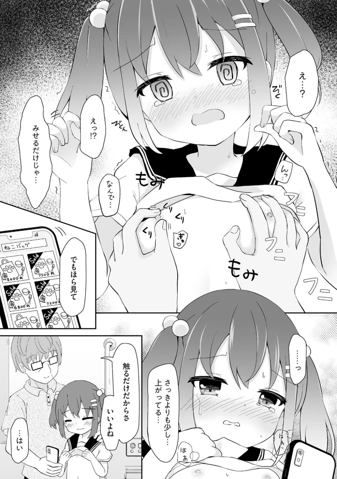 Comic Be Chick vol.5 - Page 12