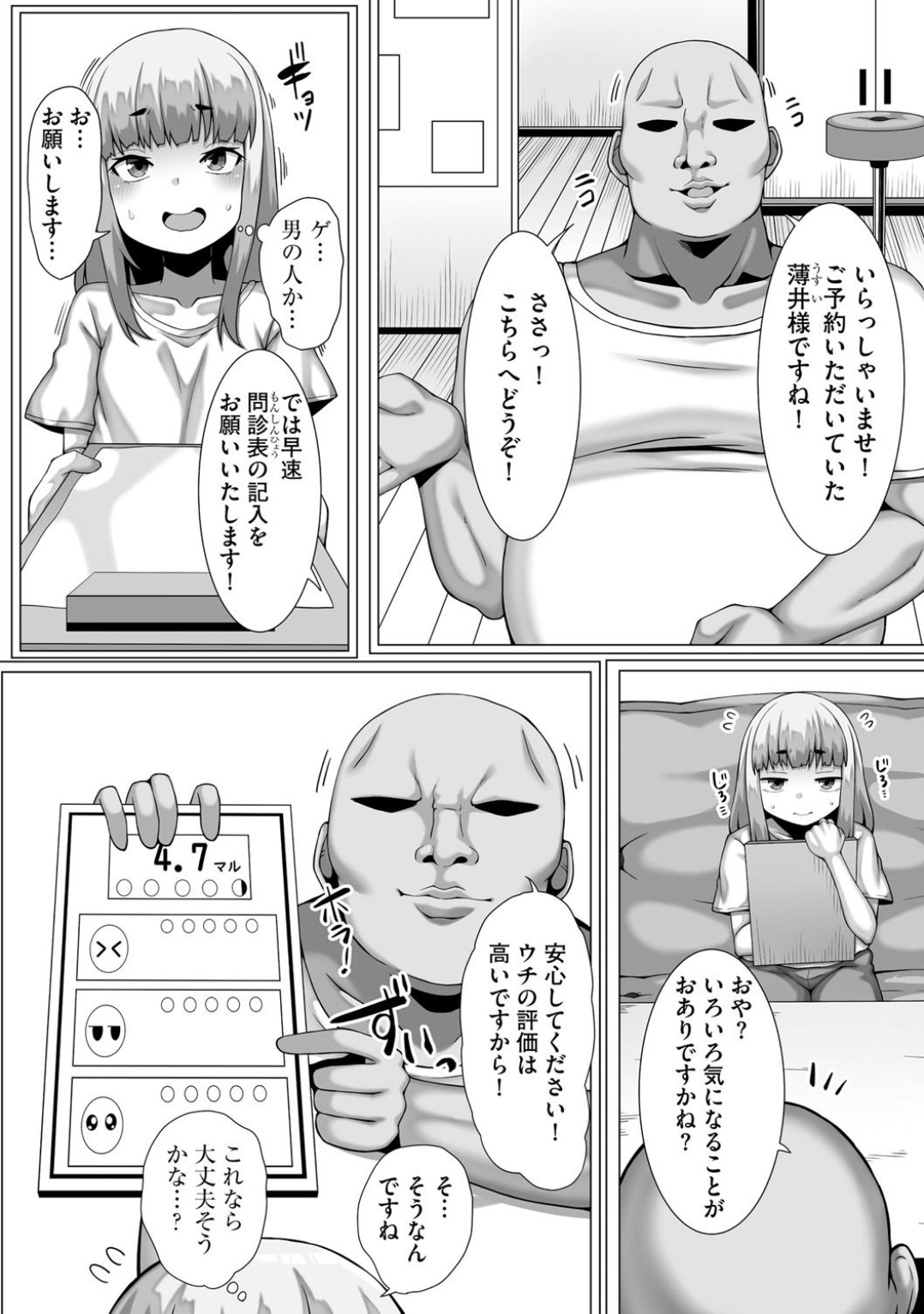Comic Be Chick vol.5 - Page 144