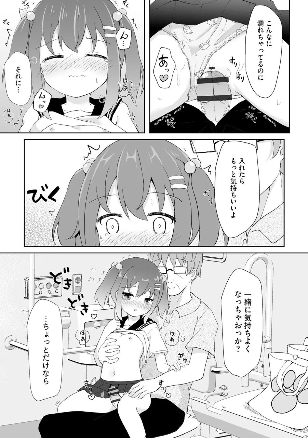 Comic Be Chick vol.5 - Page 16