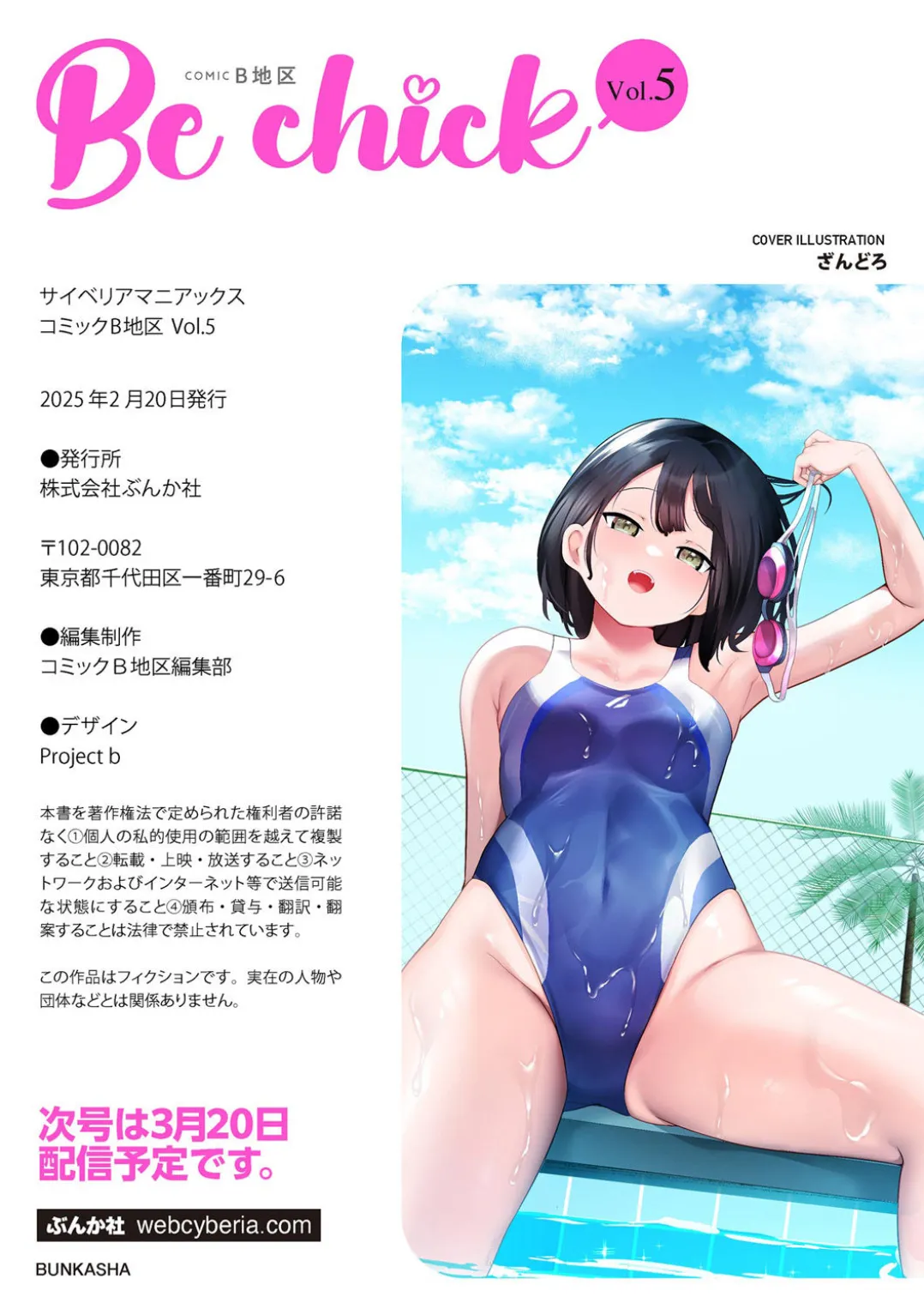 Comic Be Chick vol.5 page 166 - futanari schoolgirl uniform hentai manga - read online free