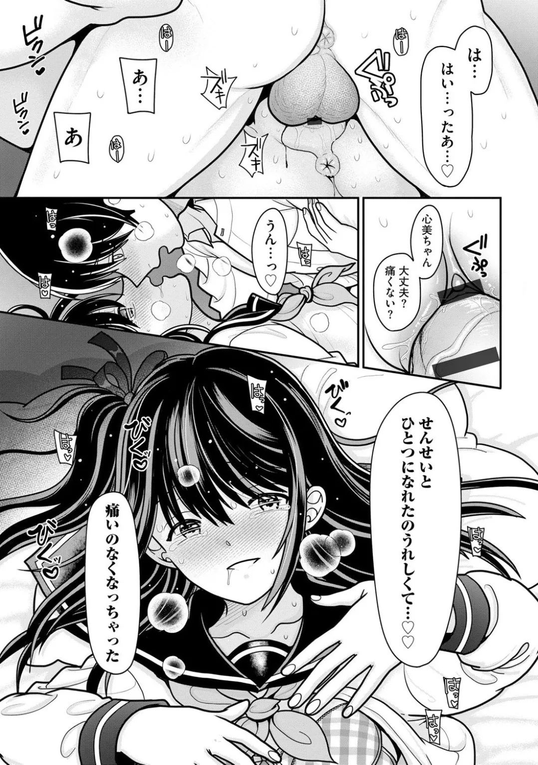 Comic Be Chick vol.5 - Page 73