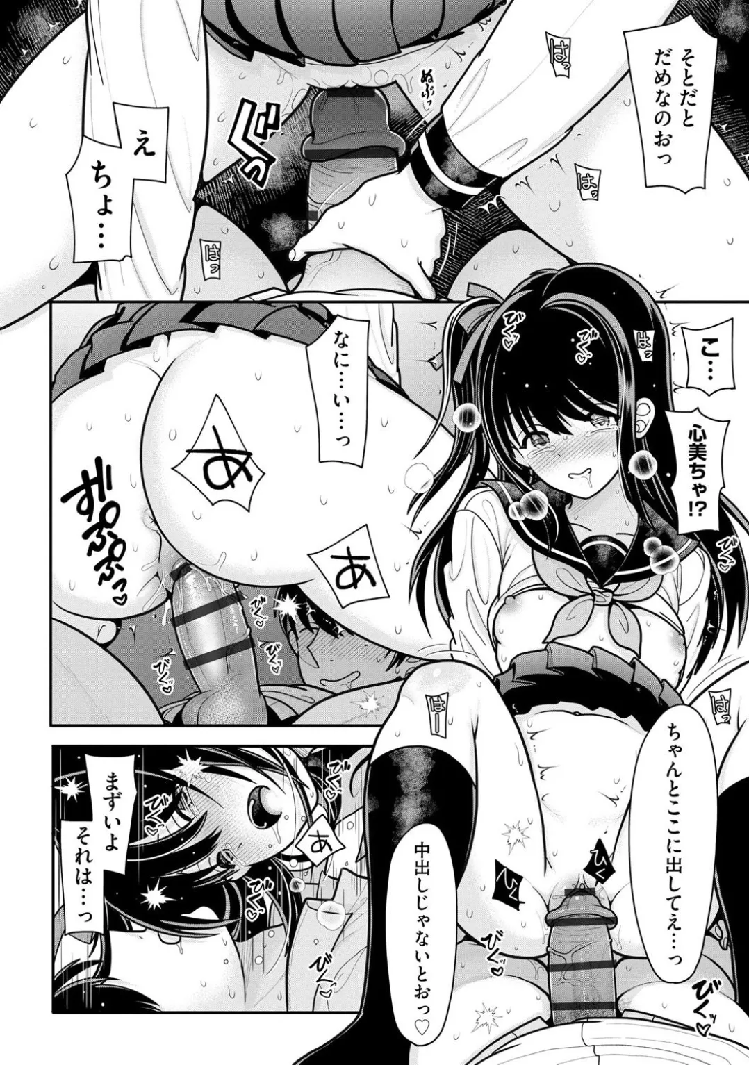 Comic Be Chick vol.5 page 78 - futanari schoolgirl uniform hentai manga - read online free