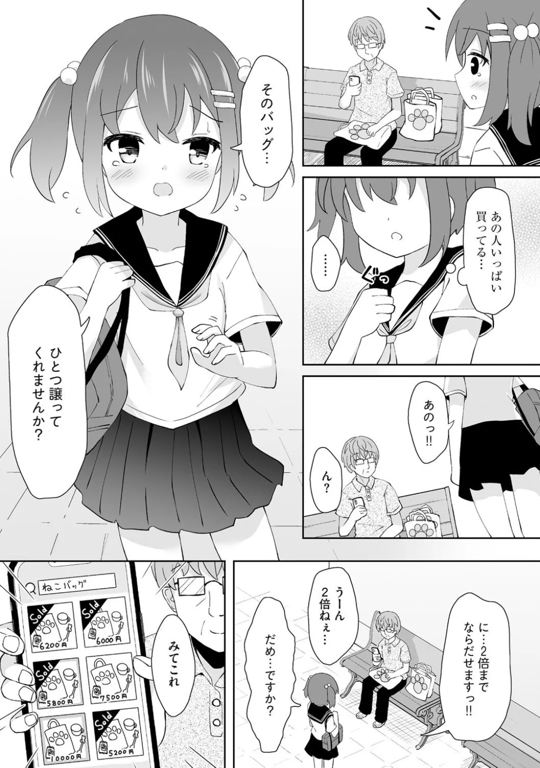 Comic Be Chick vol.5 - Page 8